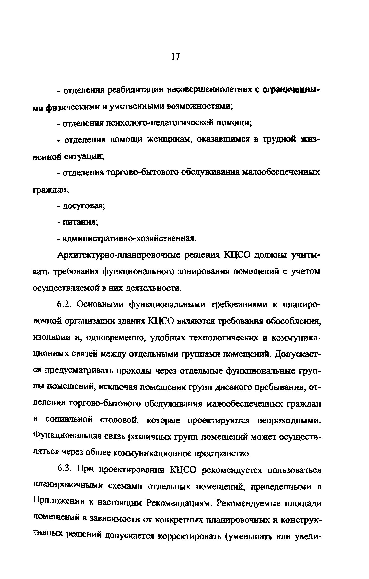 Рекомендации 