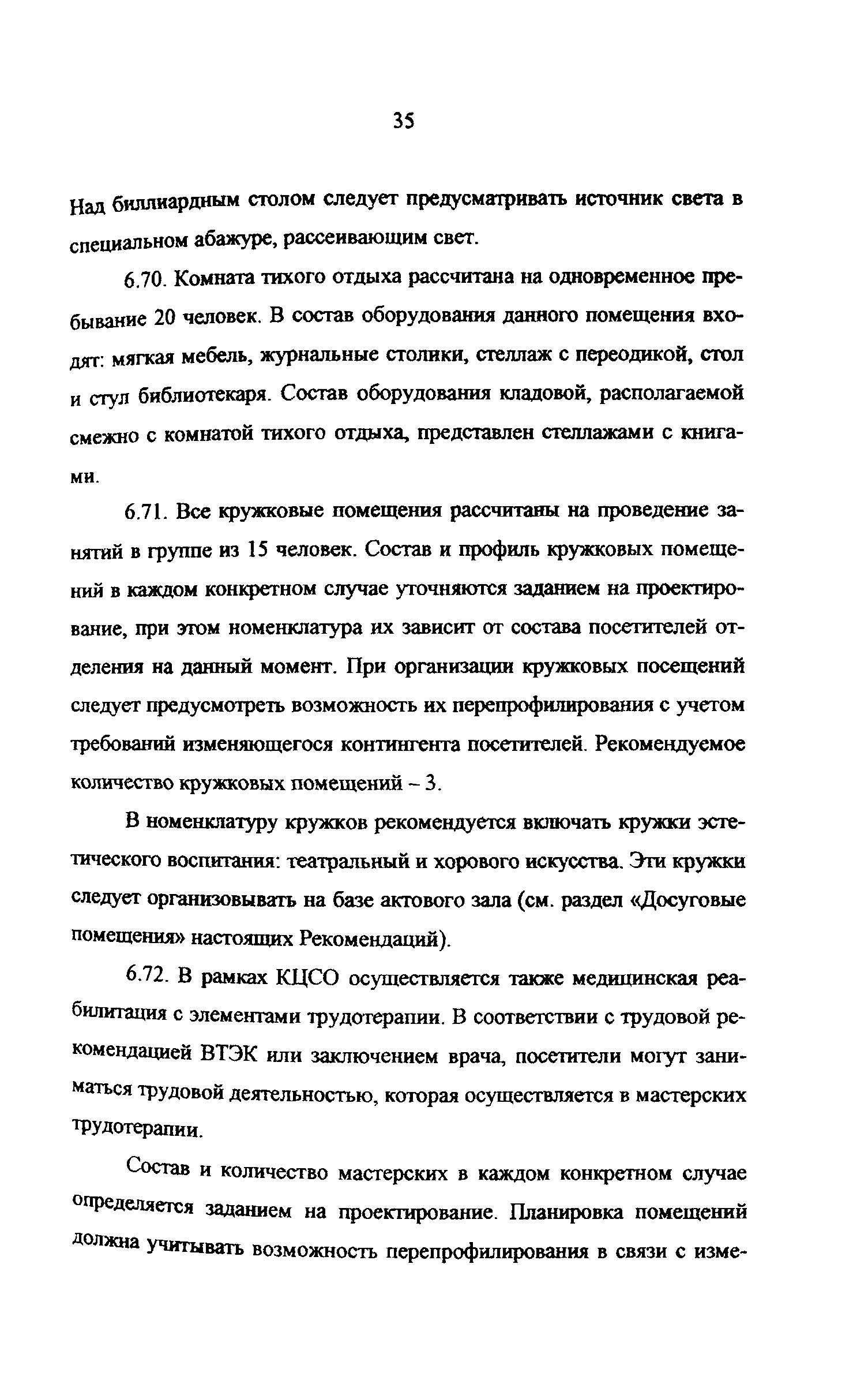 Рекомендации 