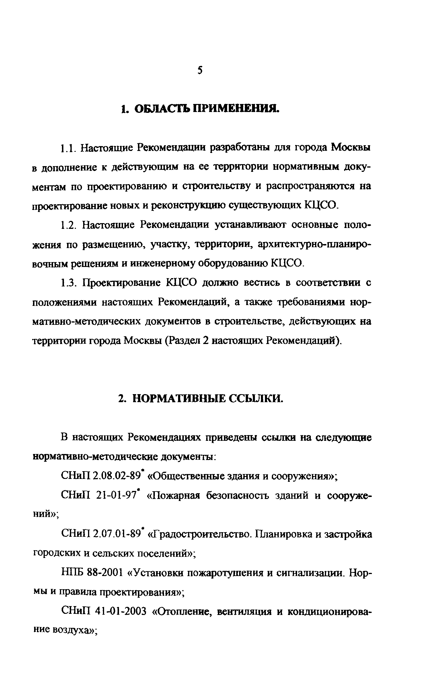 Рекомендации 