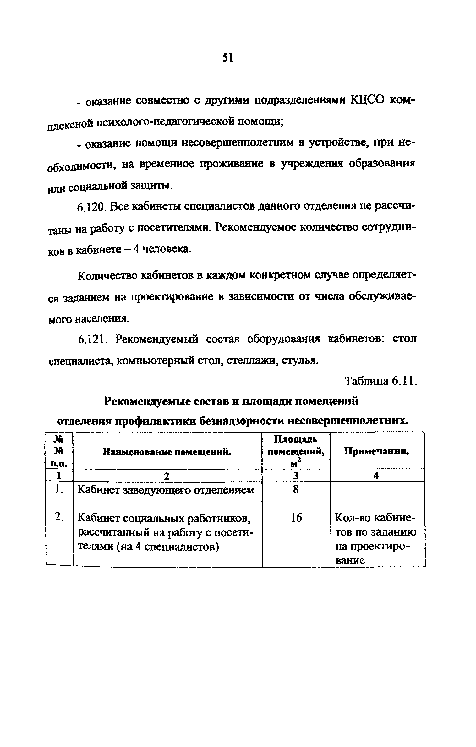 Рекомендации 