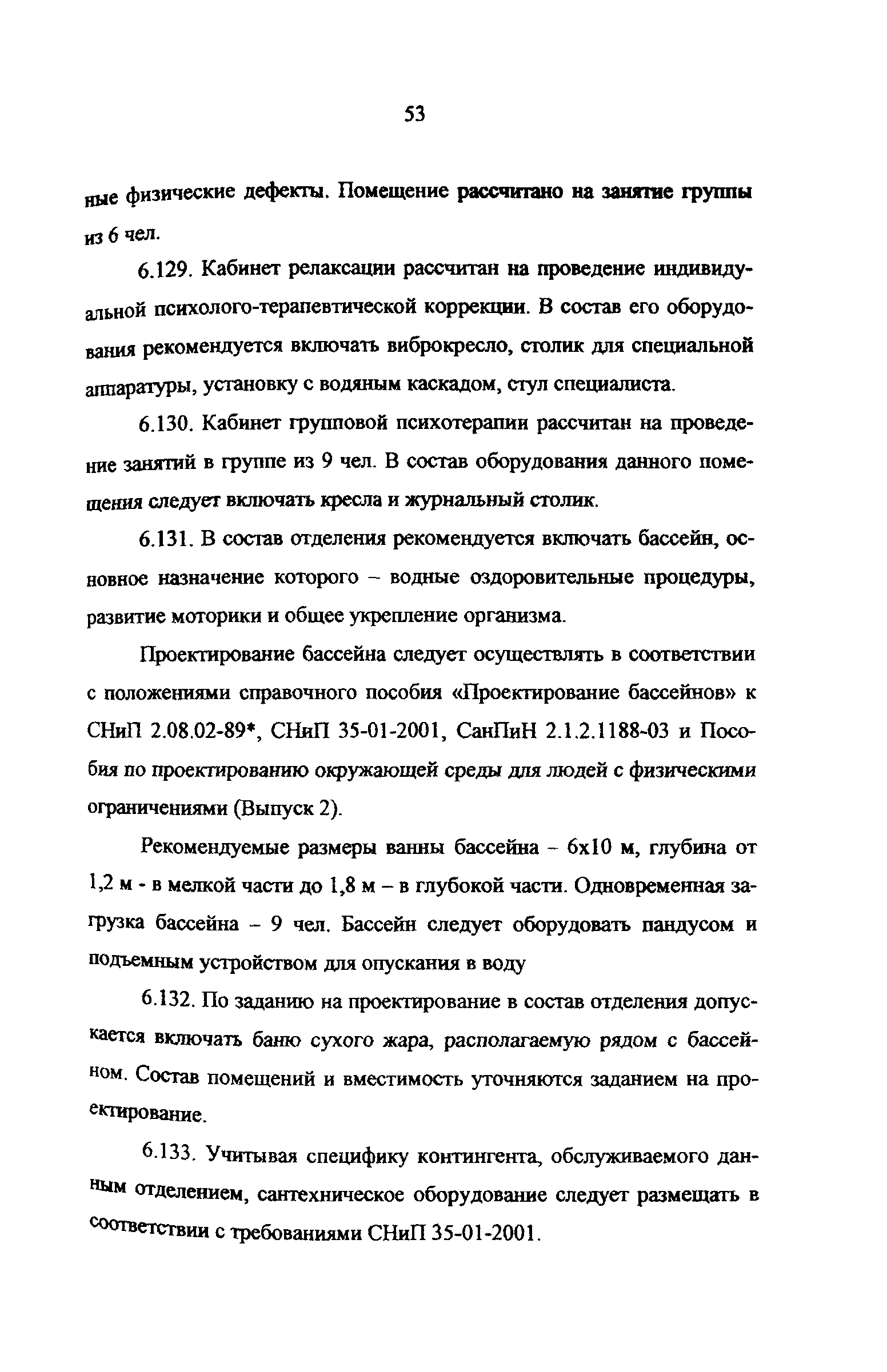 Рекомендации 