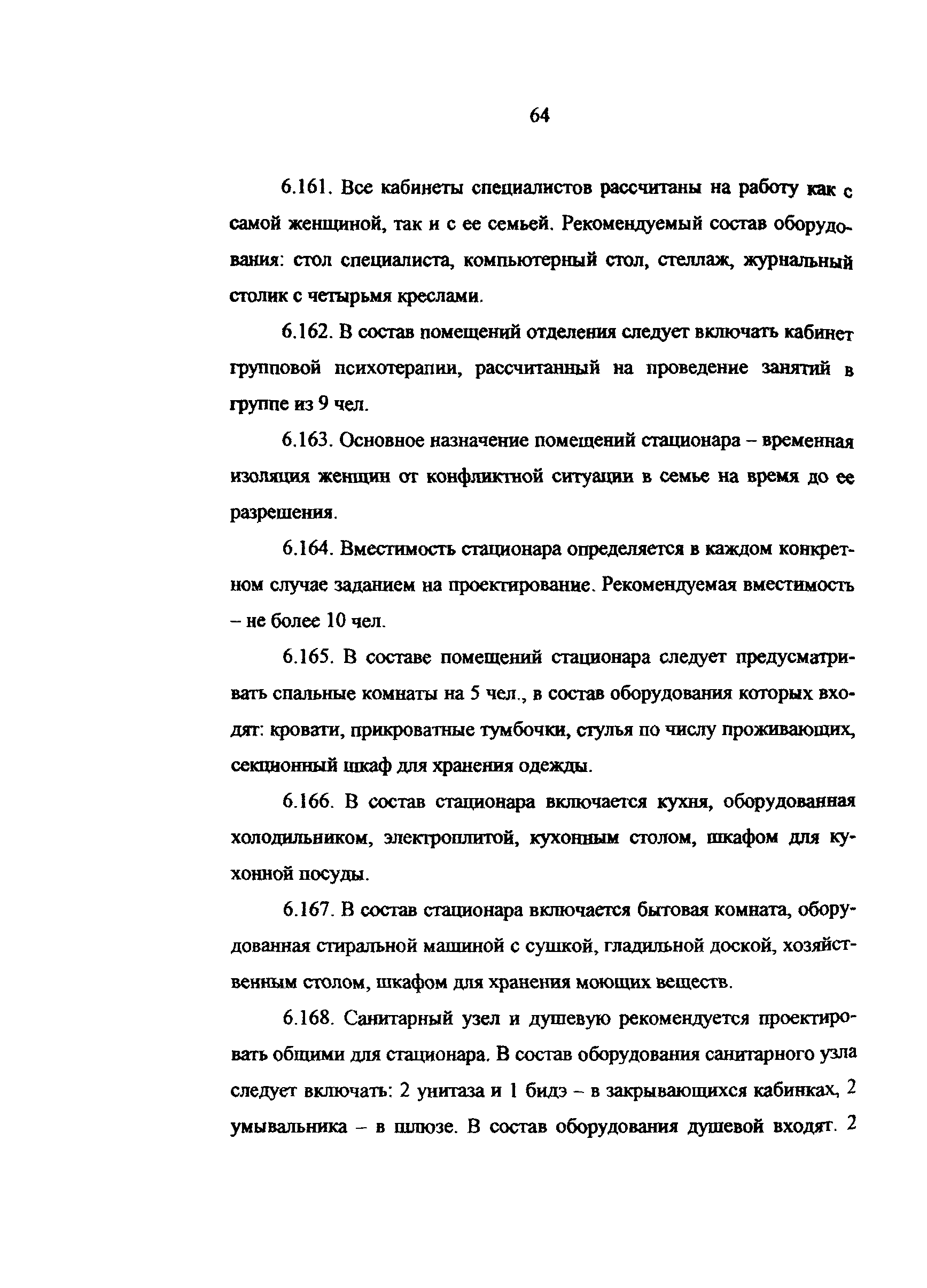 Рекомендации 