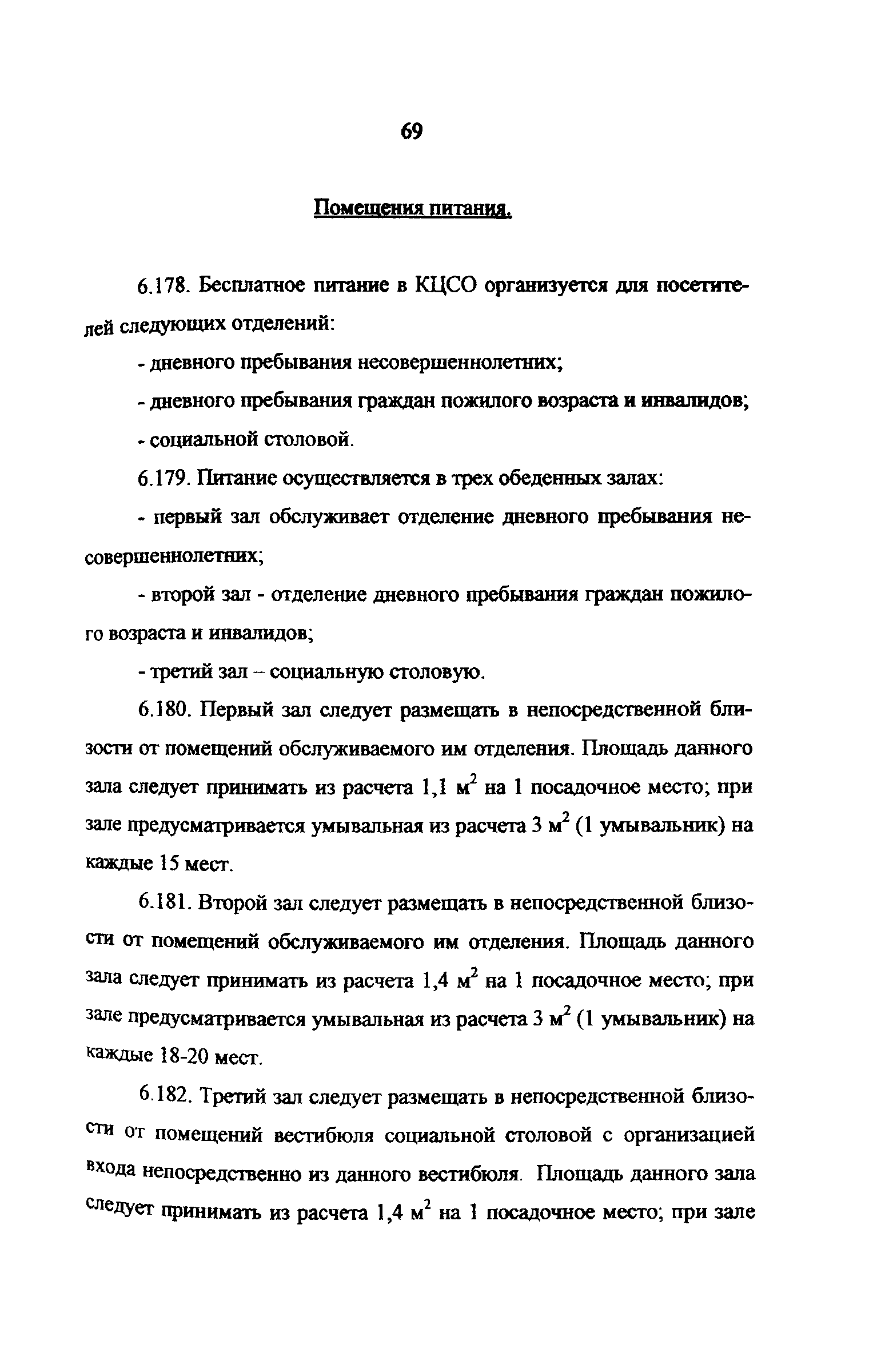 Рекомендации 