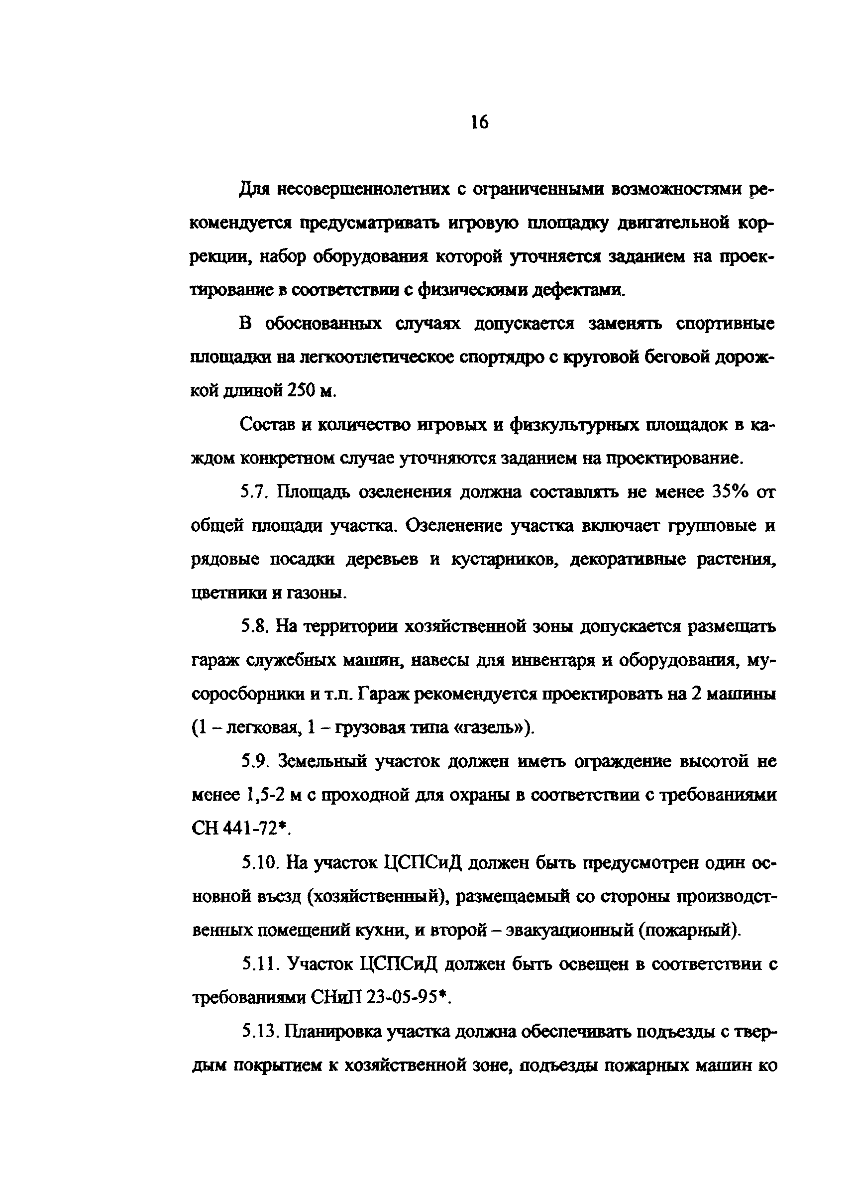 Рекомендации 