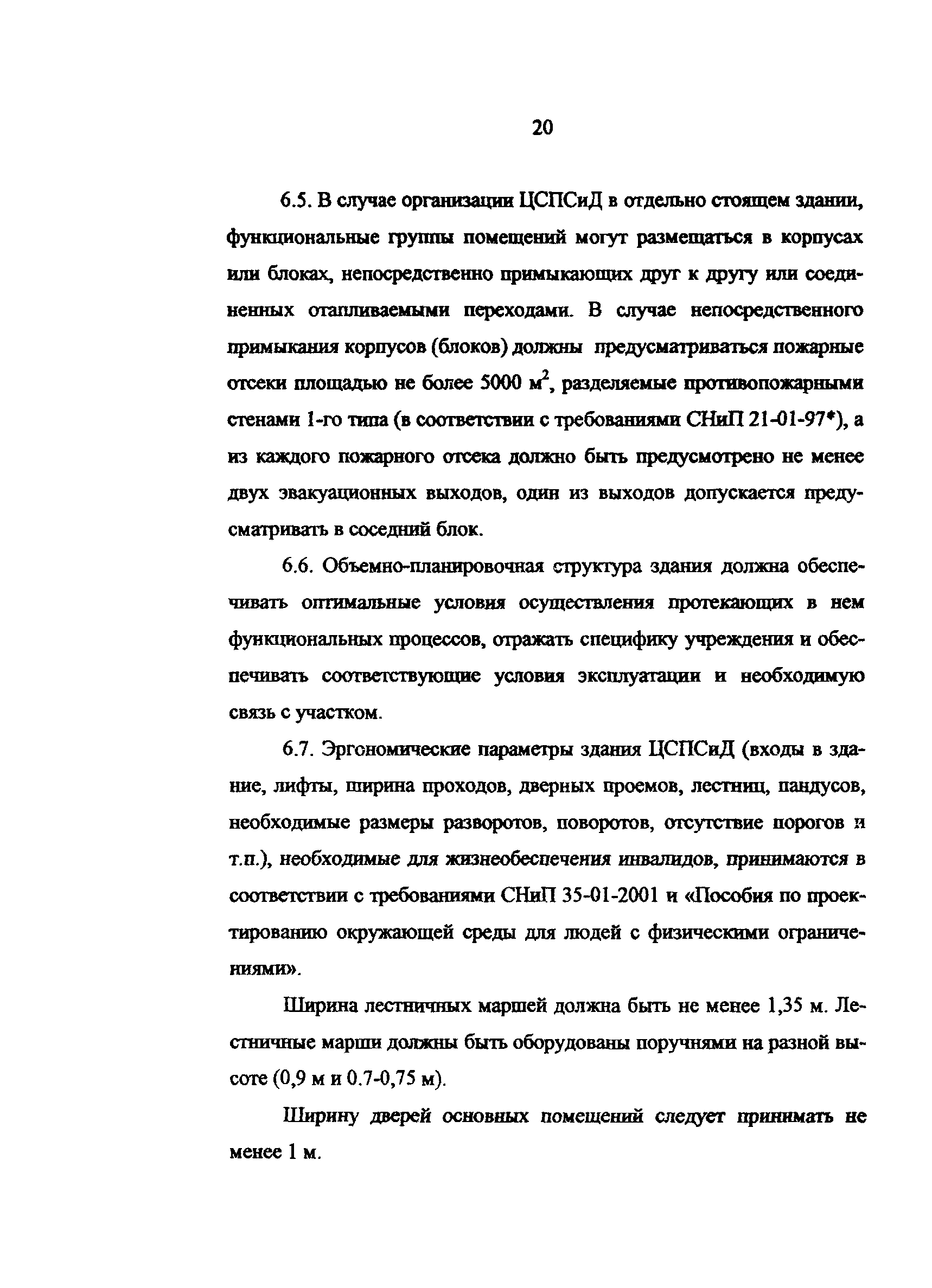 Рекомендации 