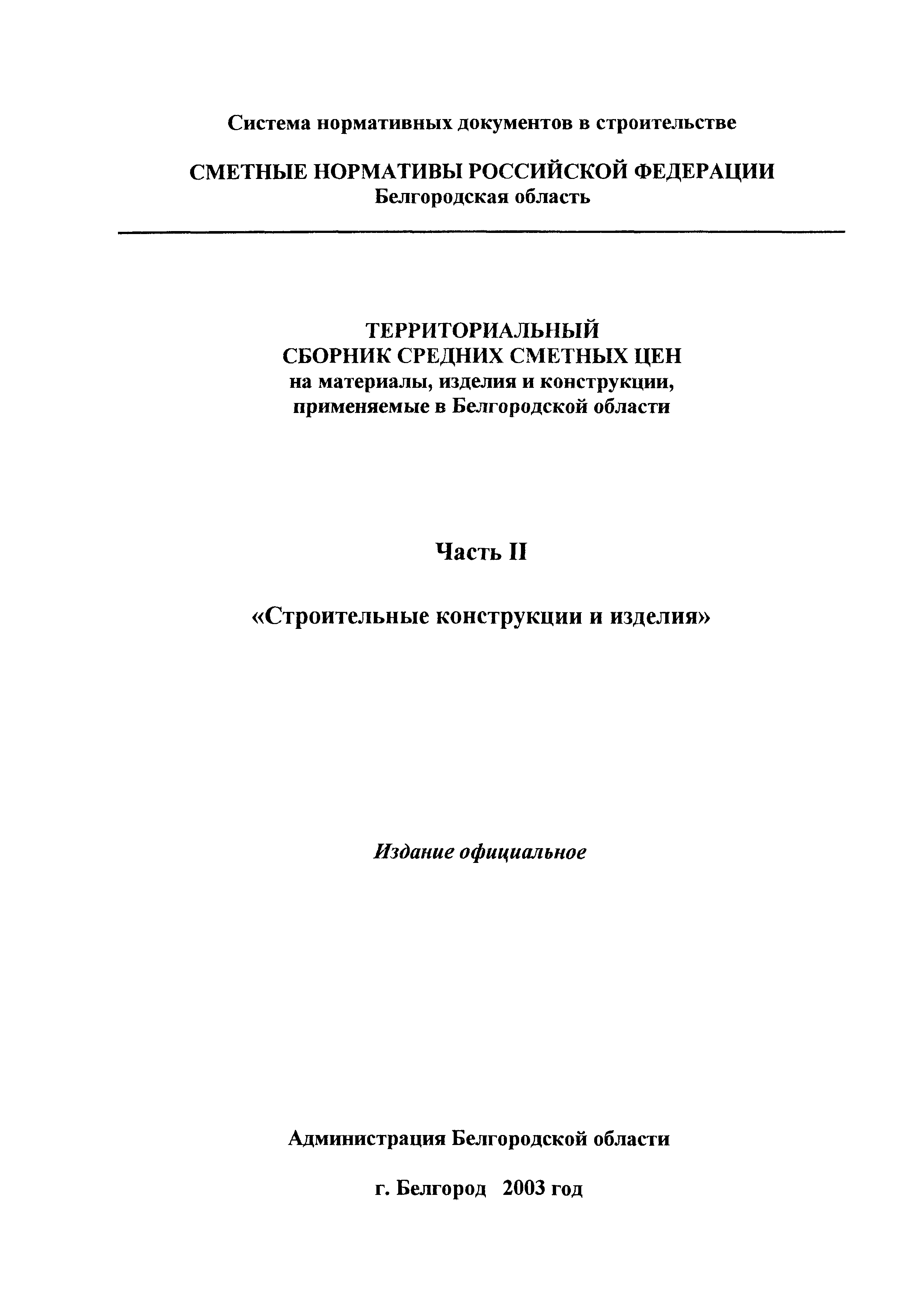 ТСЦ Белгородская область 81-01-2001