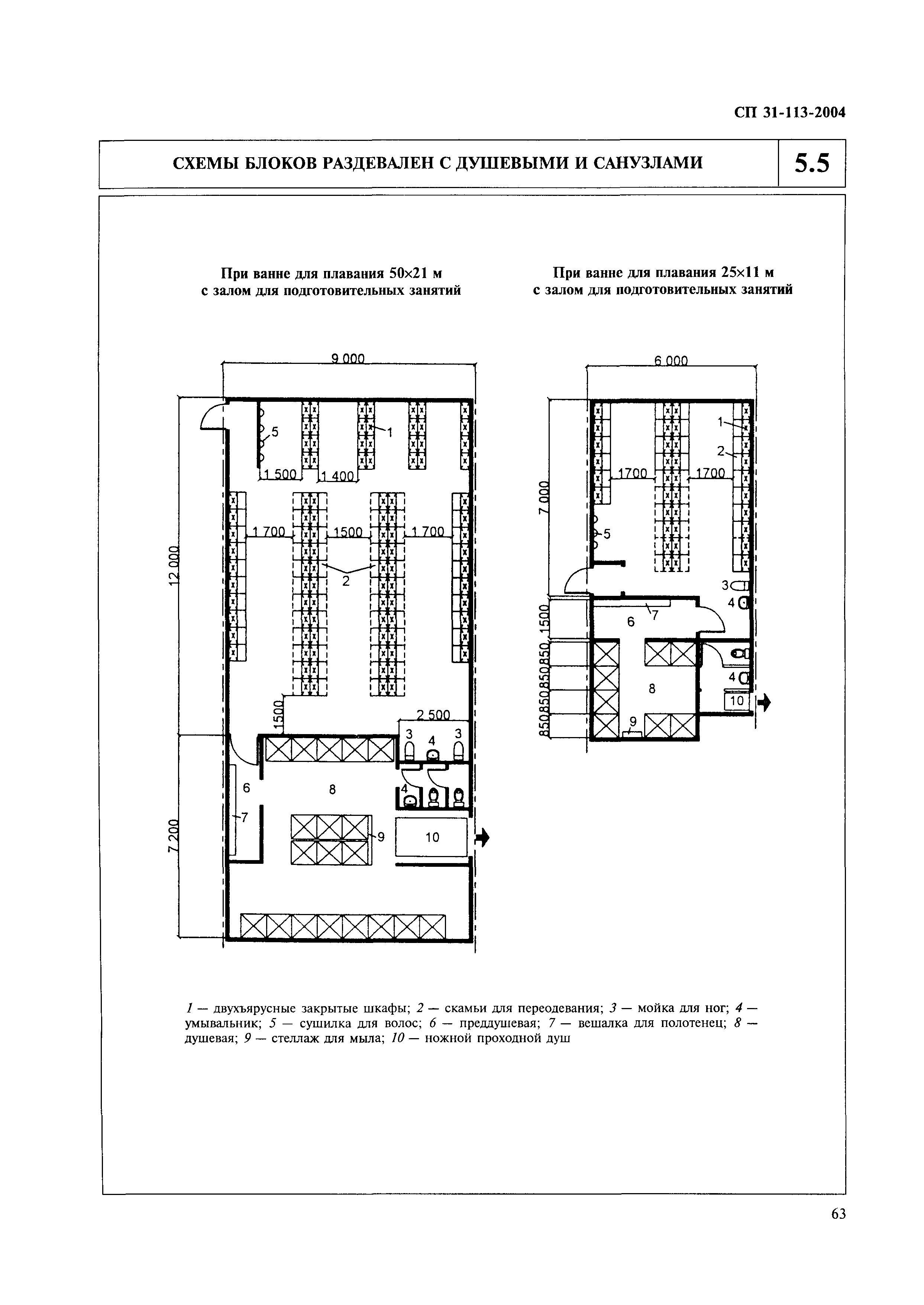 СП 31-113-2004