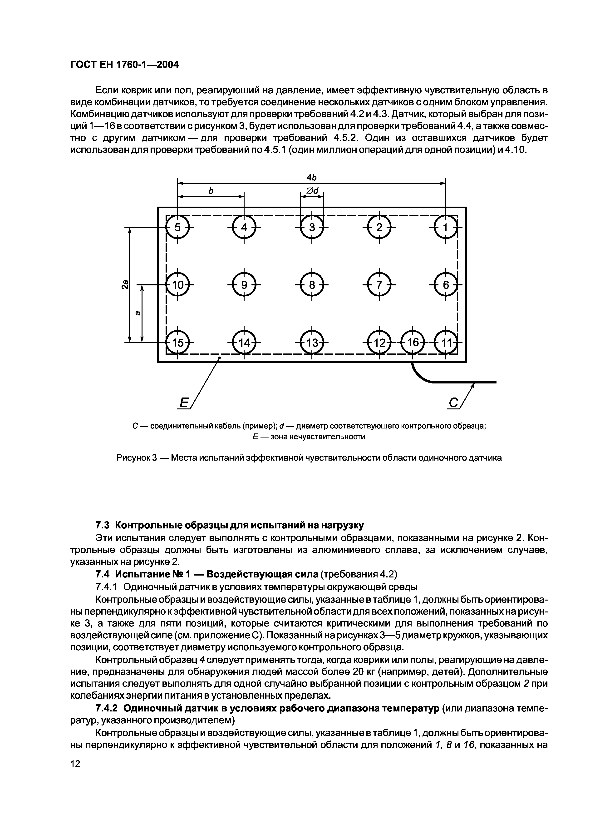 ГОСТ ЕН 1760-1-2004