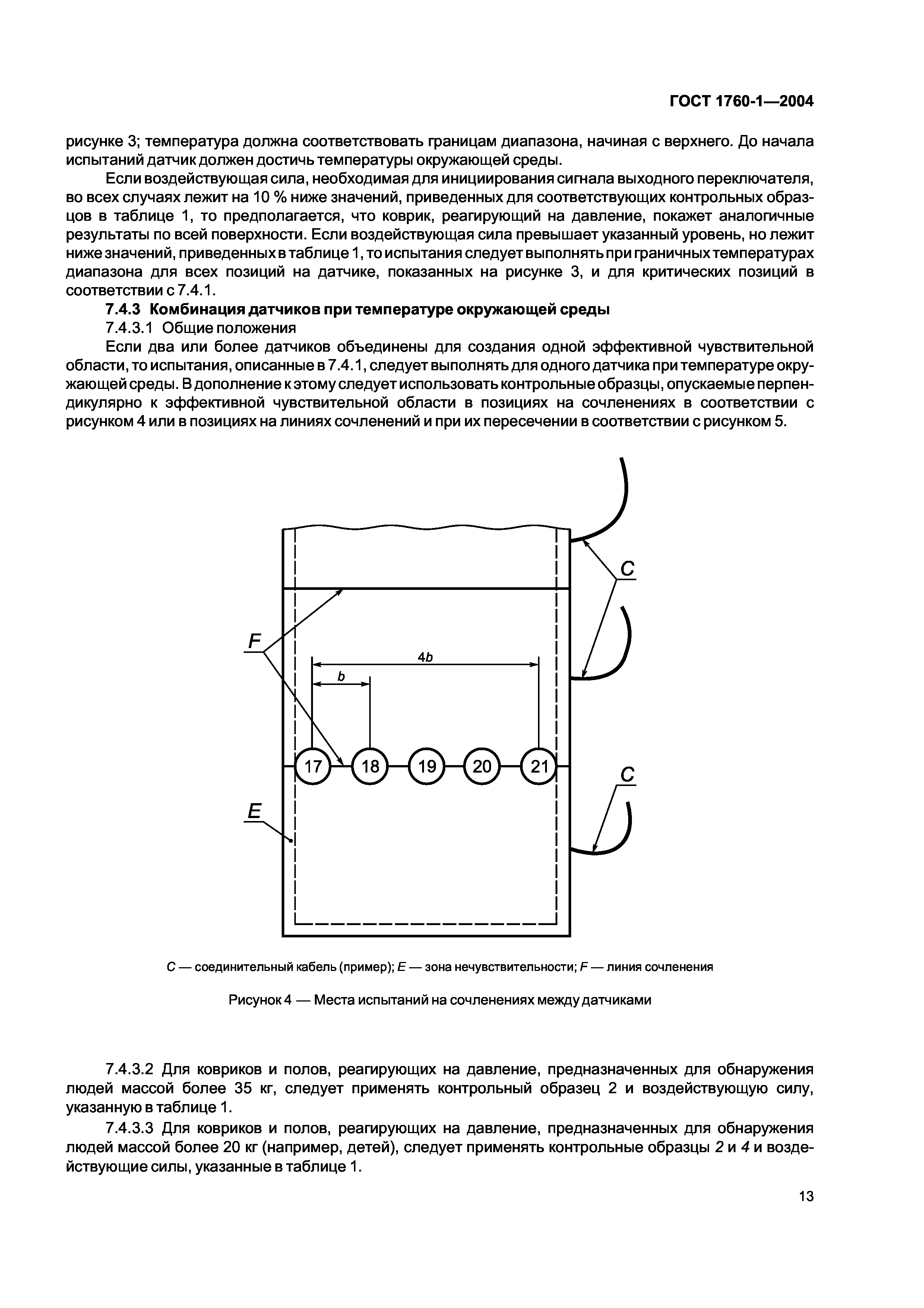 ГОСТ ЕН 1760-1-2004