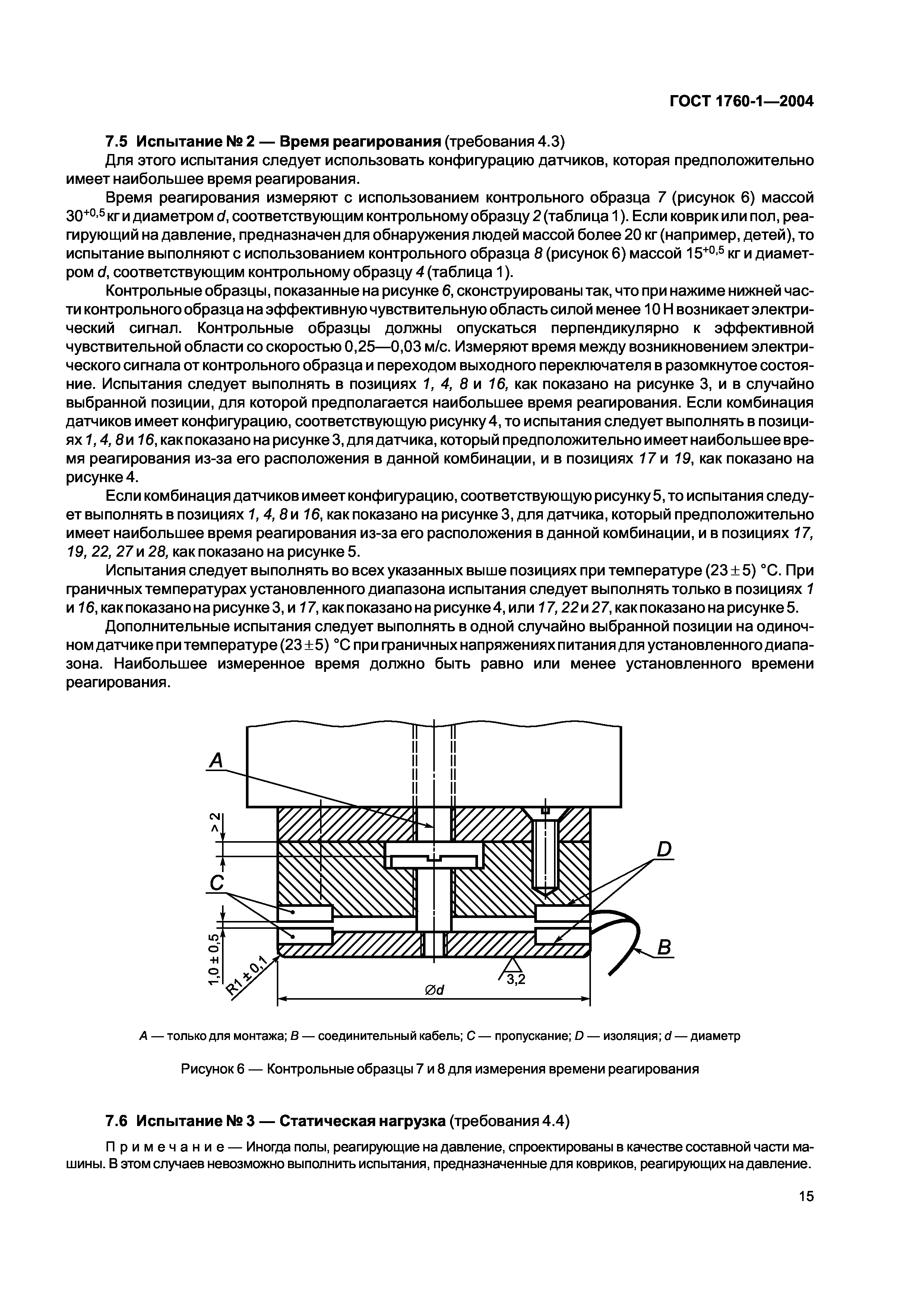 ГОСТ ЕН 1760-1-2004