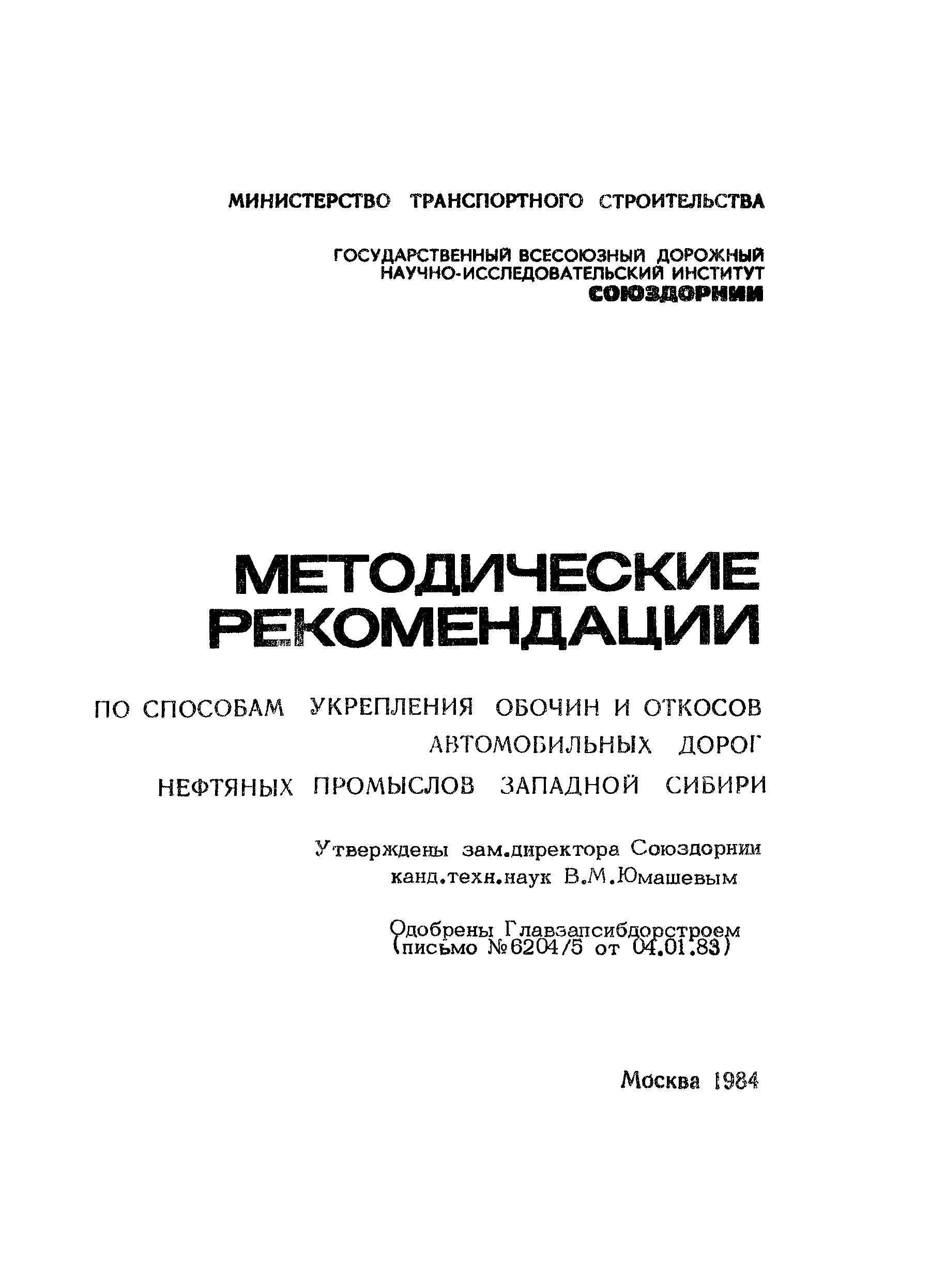 Методические рекомендации 