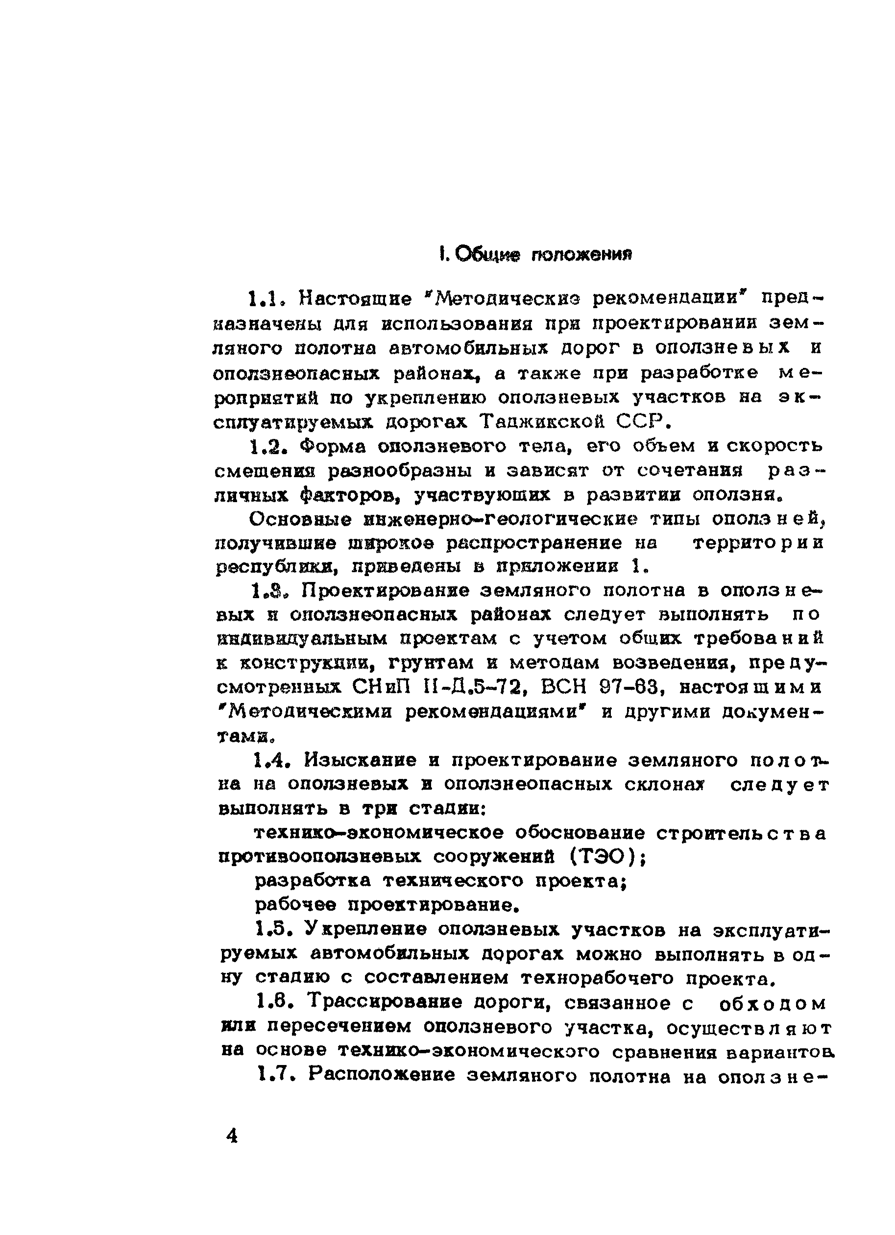 Методические рекомендации 