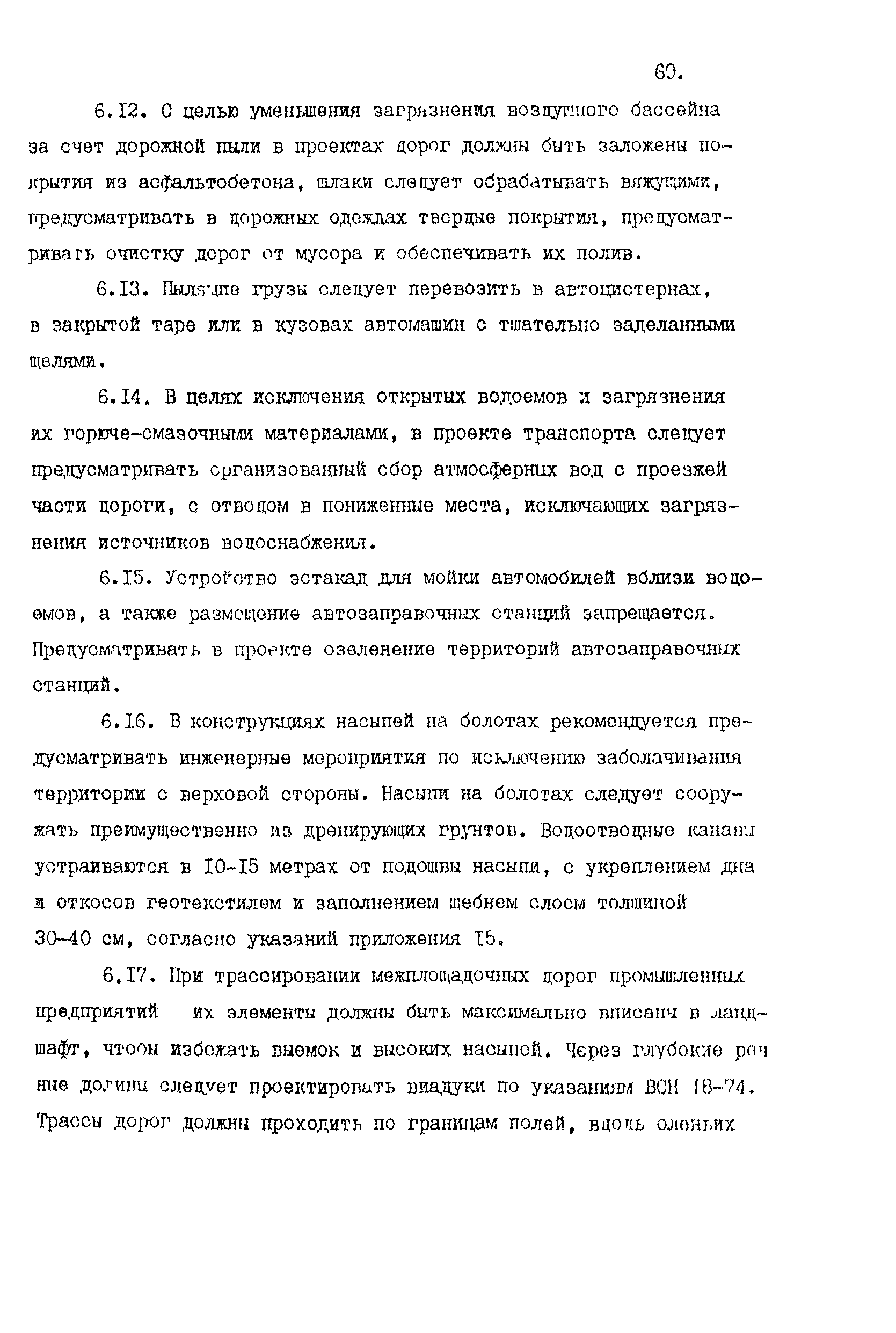 Пособие к СНиП 2.05.07-85