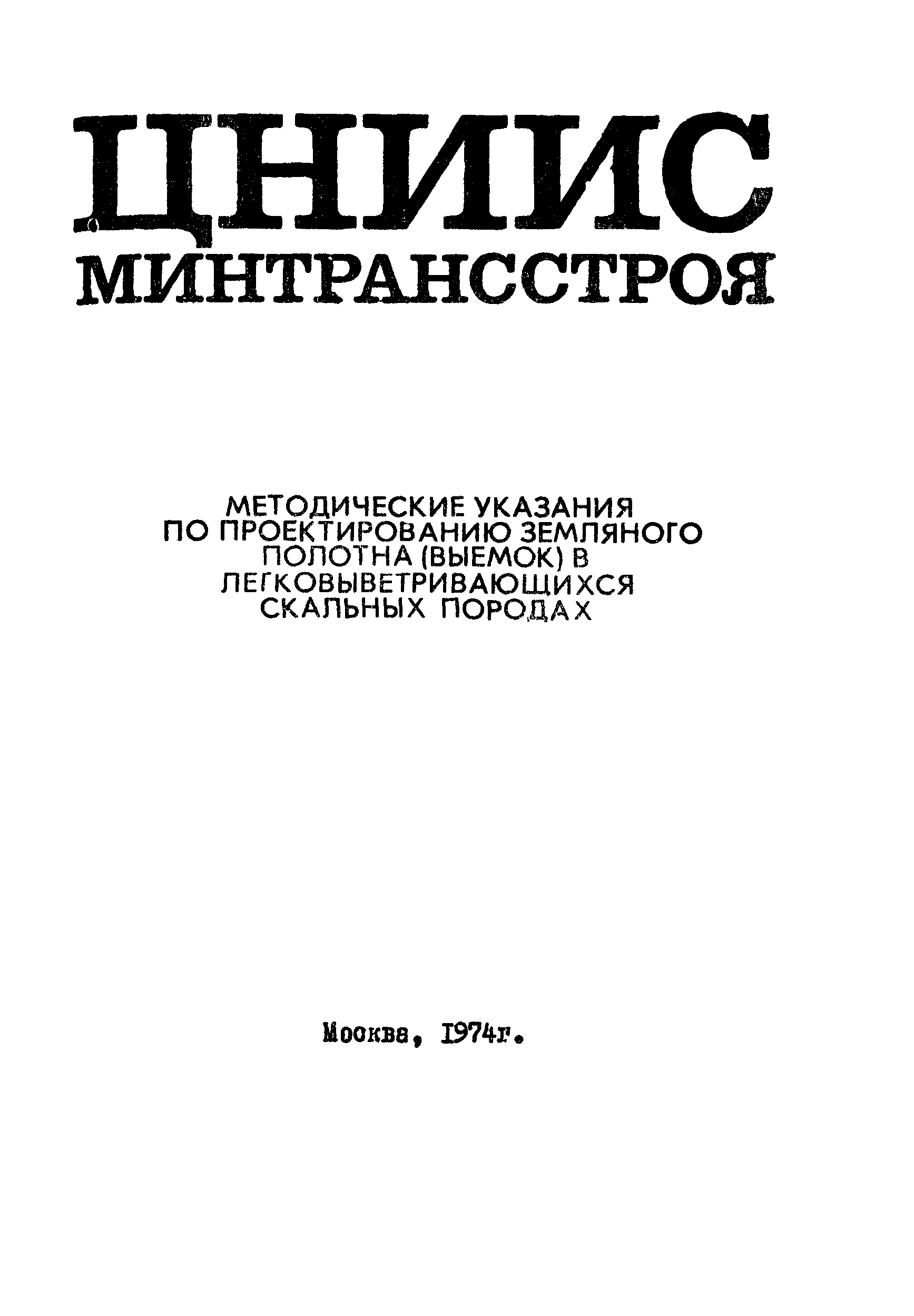 Методические указания 