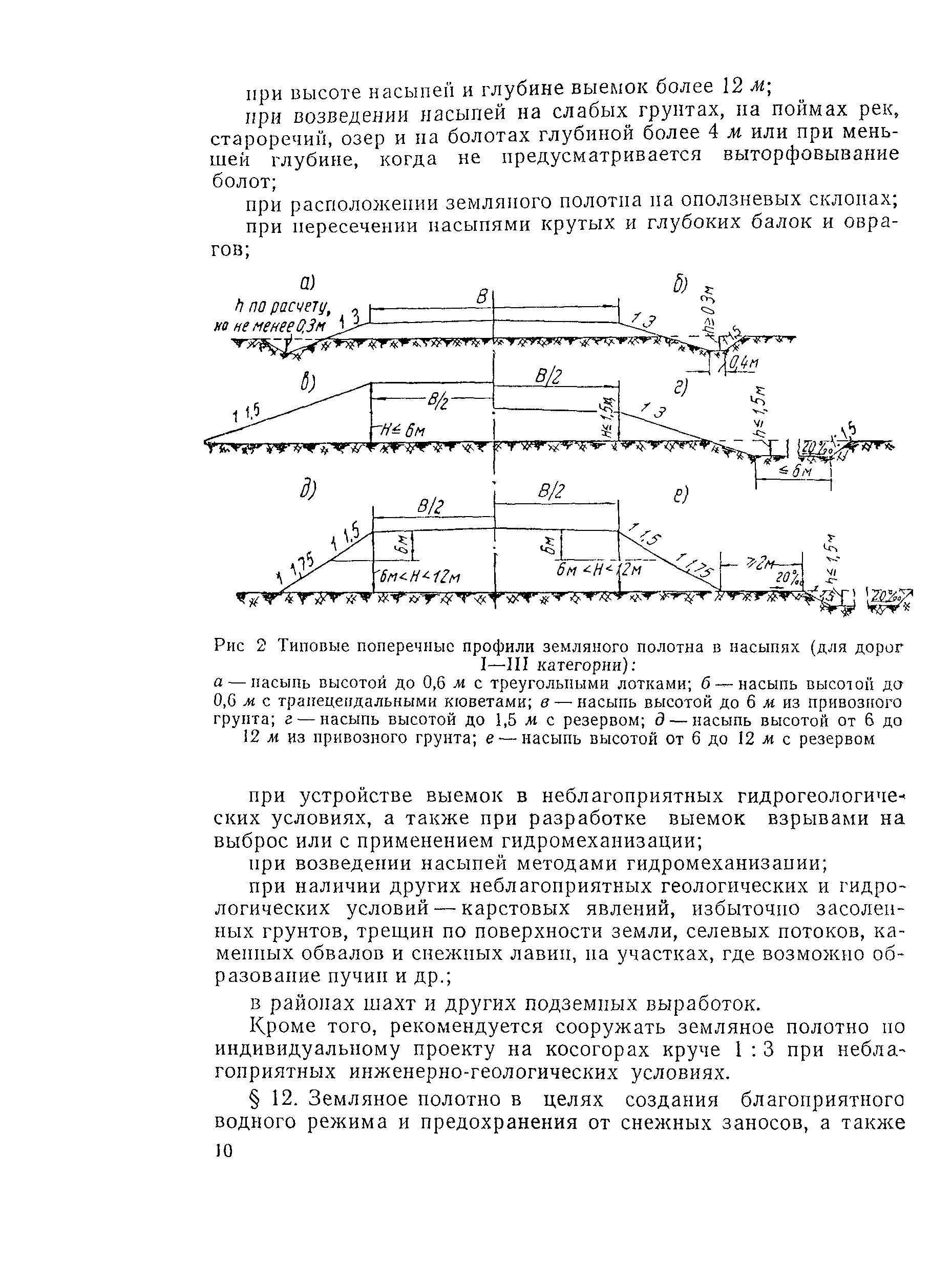 ВСН 97-63