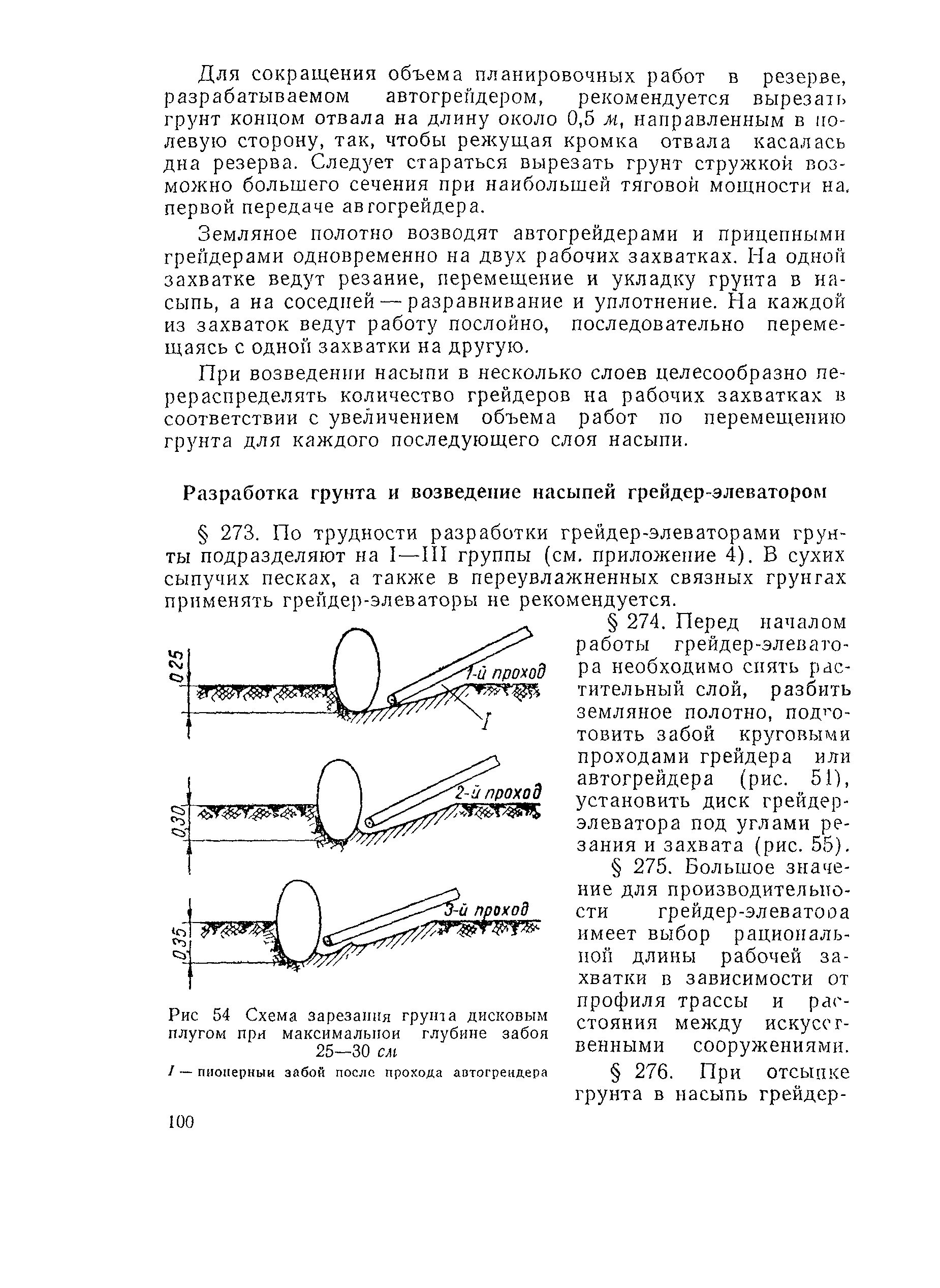 ВСН 97-63