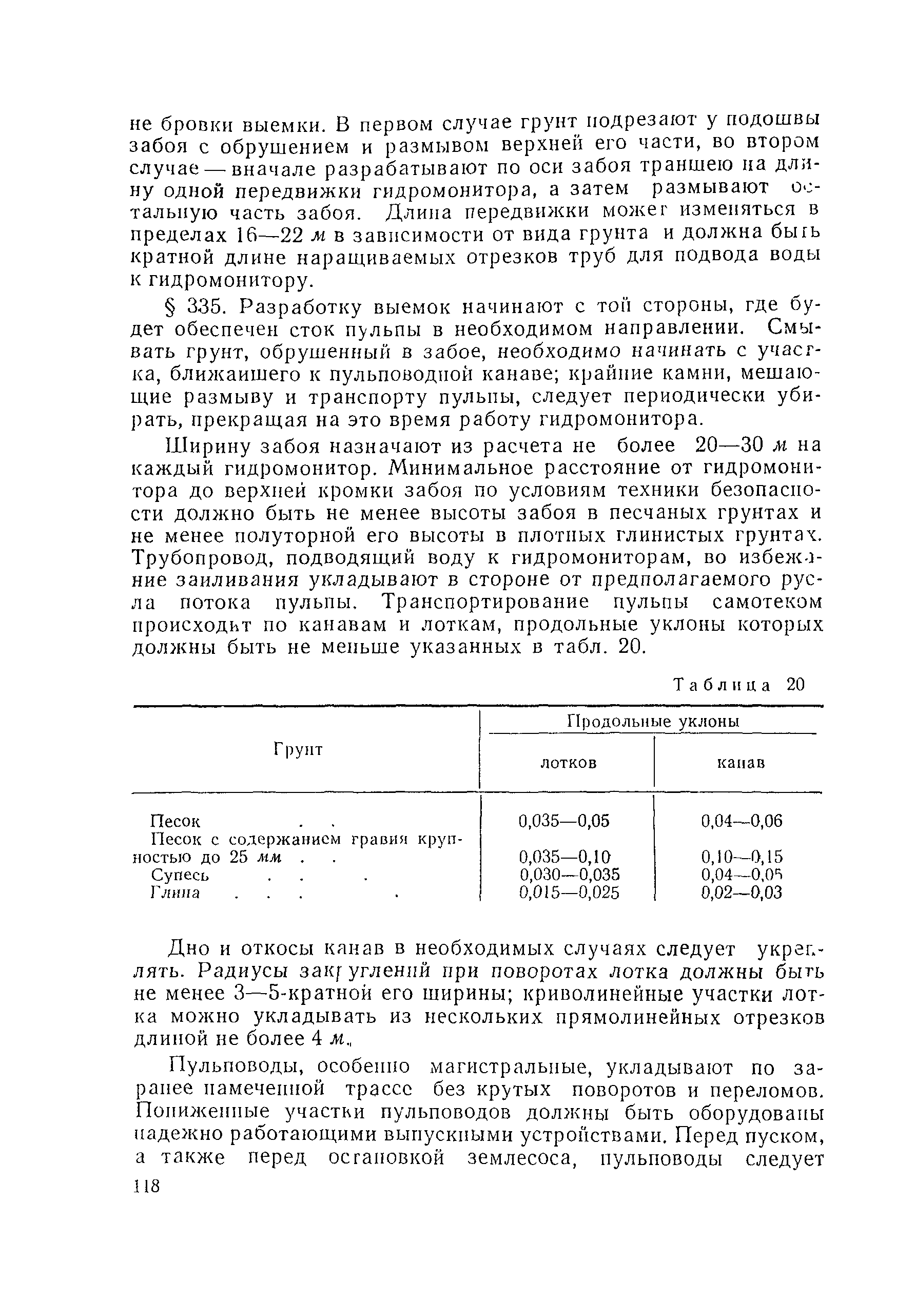 ВСН 97-63