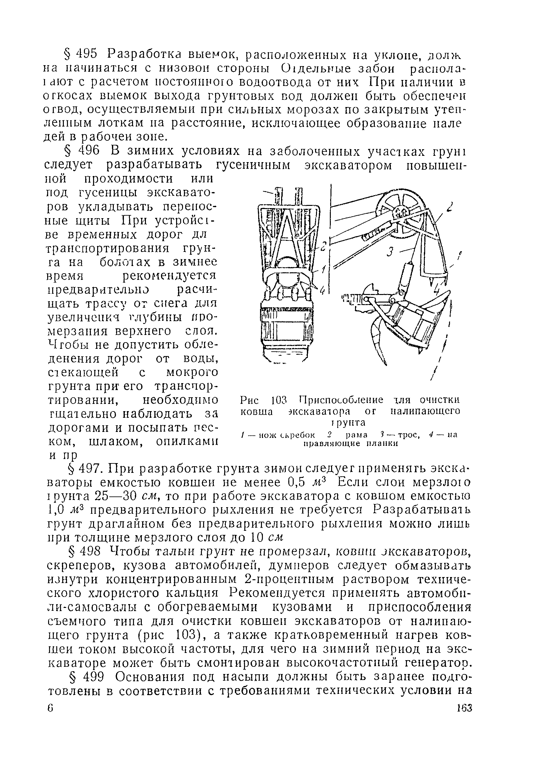 ВСН 97-63