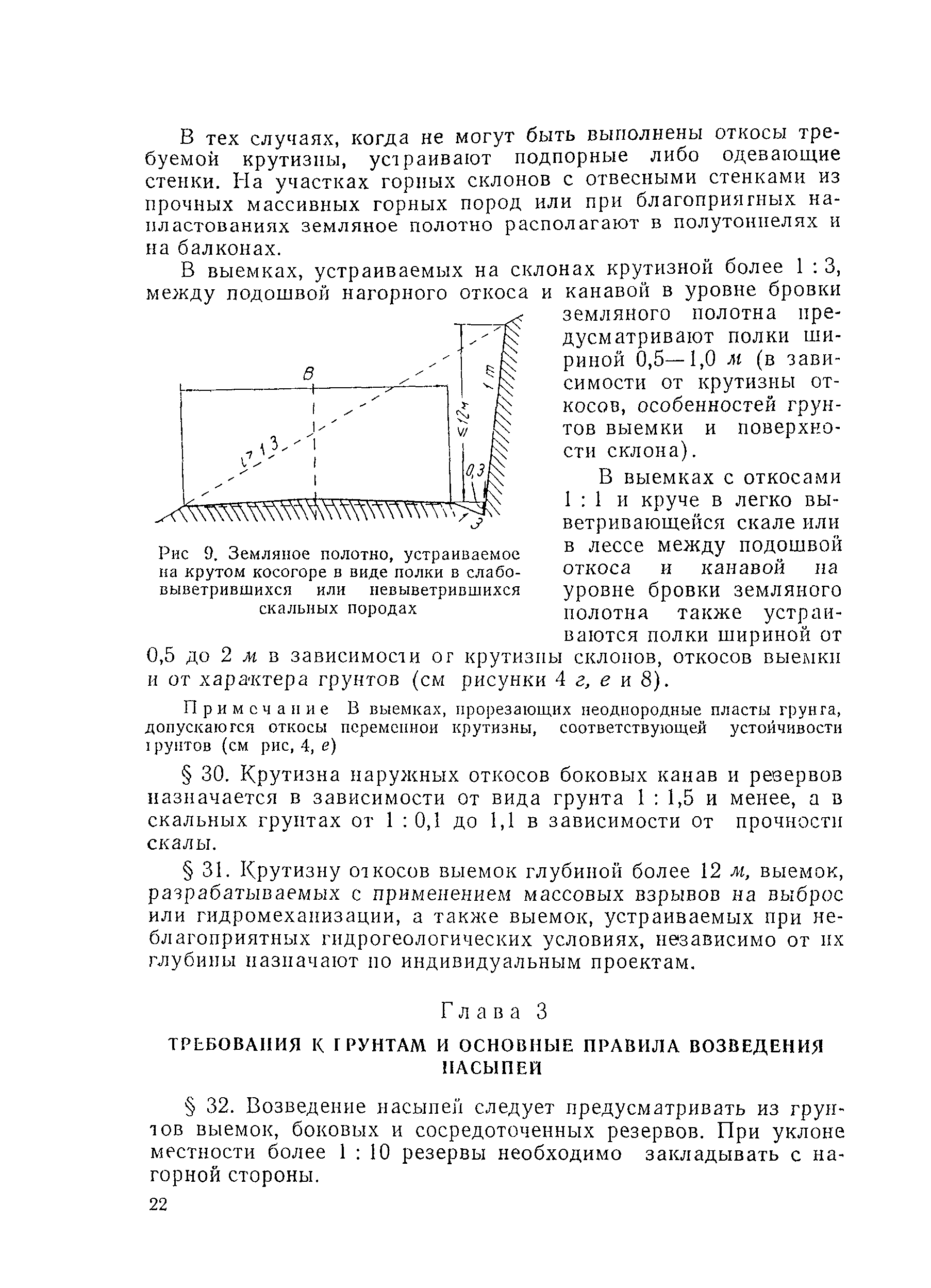 ВСН 97-63