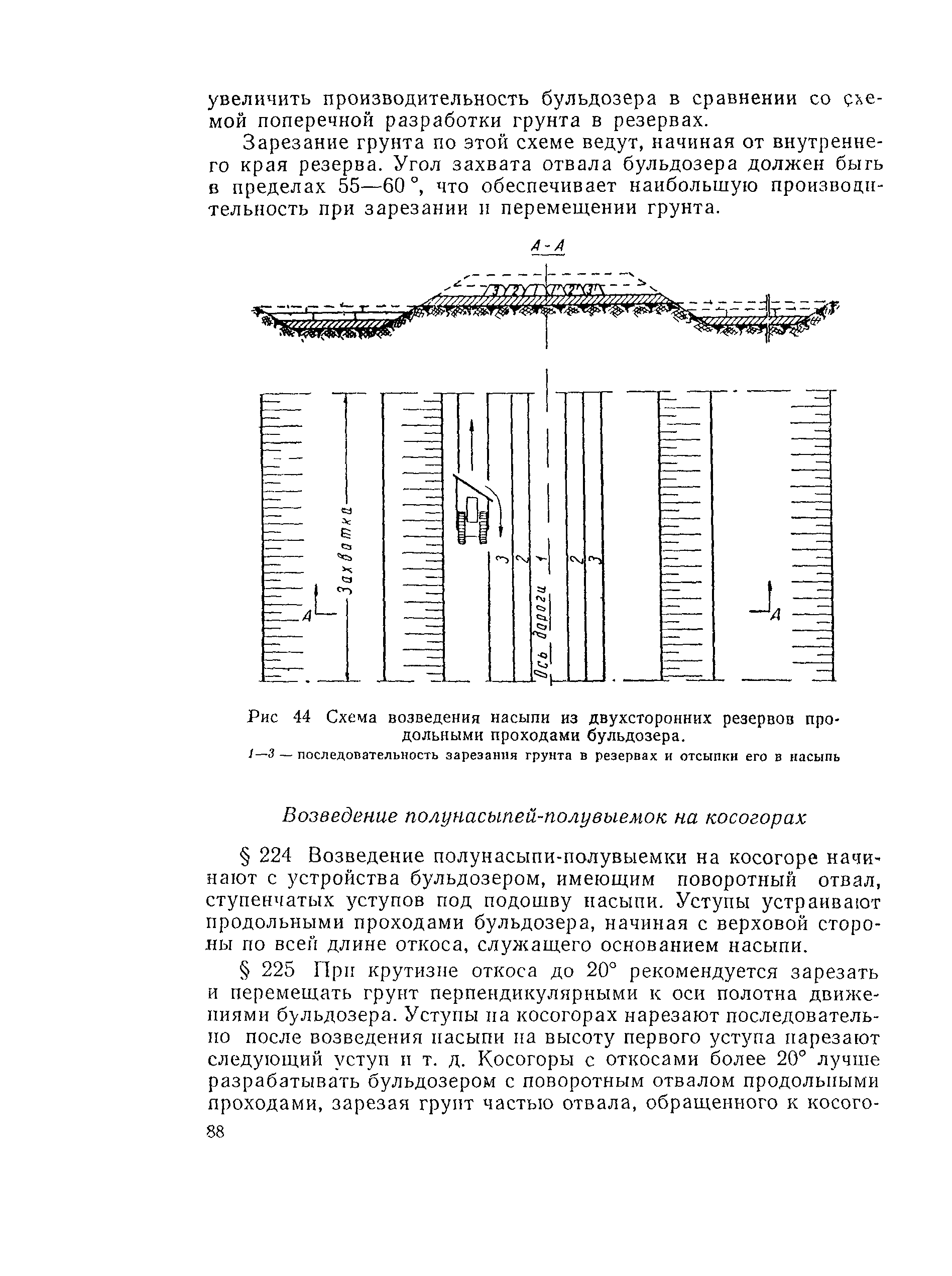 ВСН 97-63