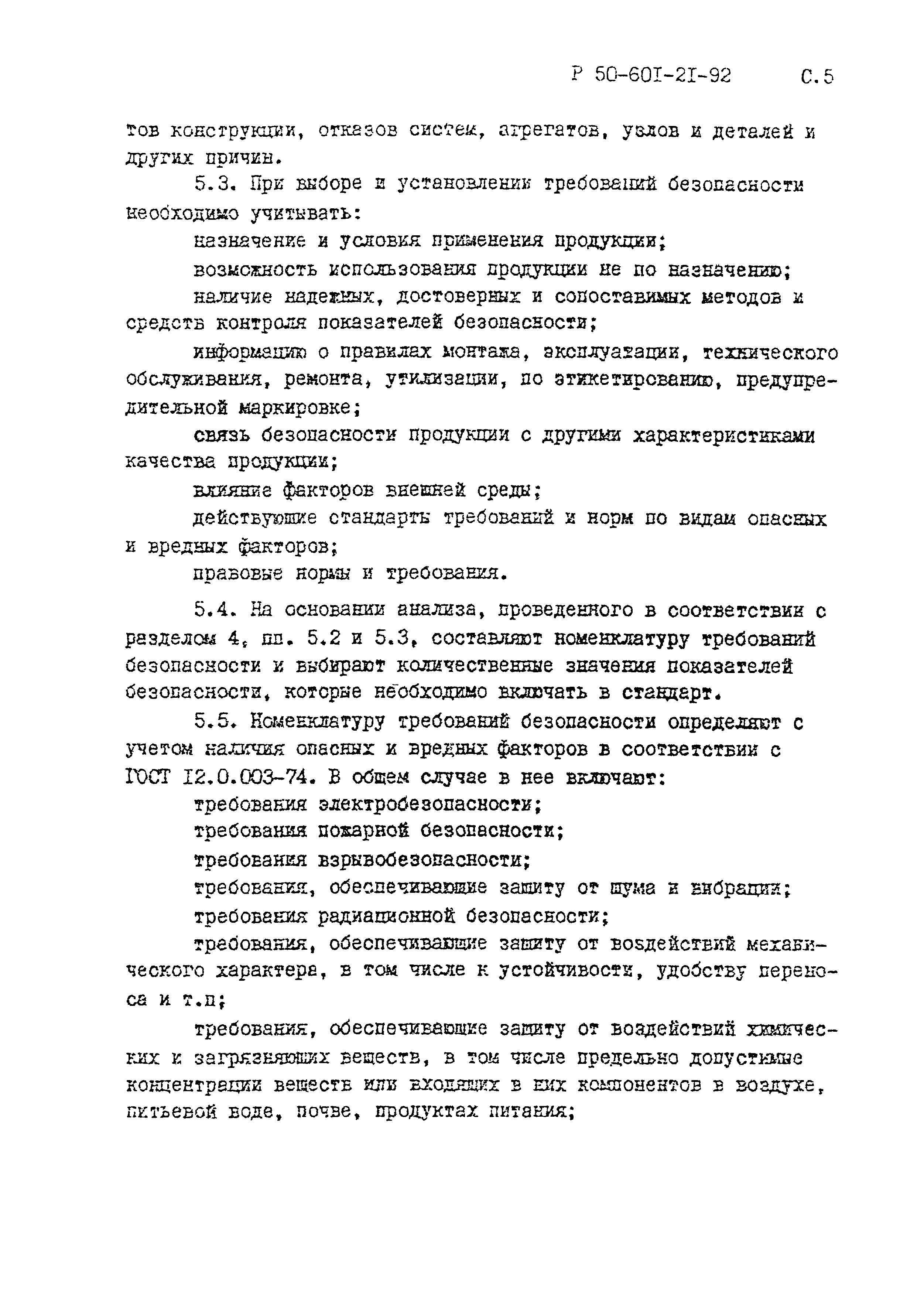 Р 50-601-21-92