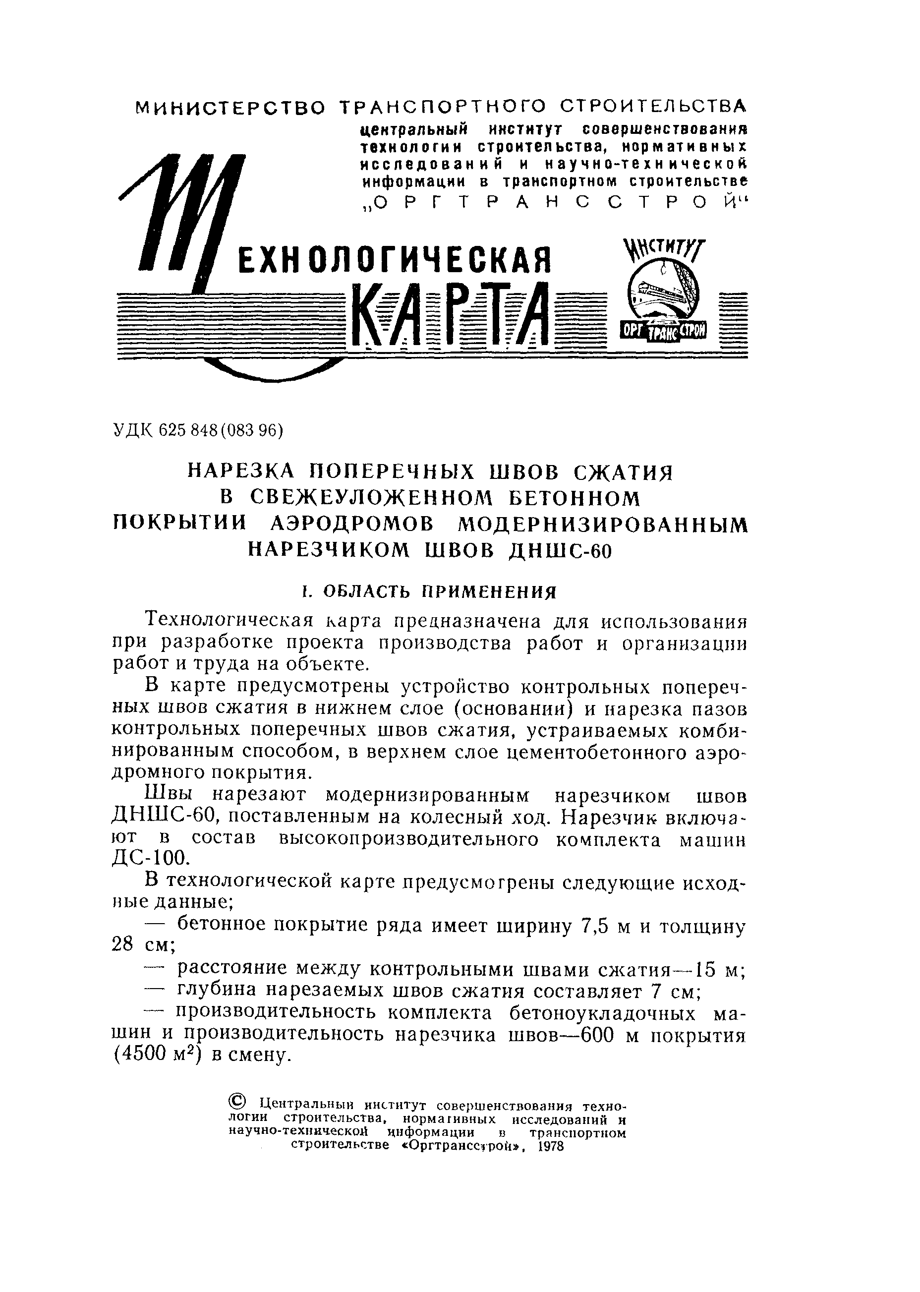 Технологическая карта 