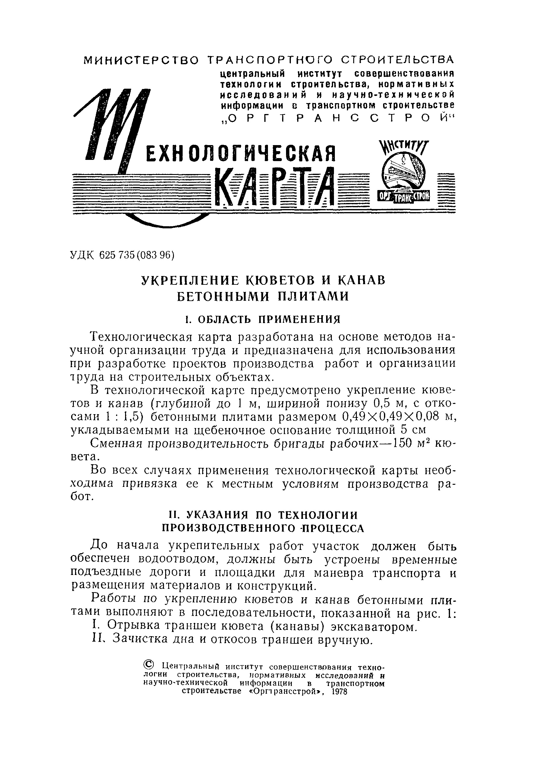 Технологическая карта 