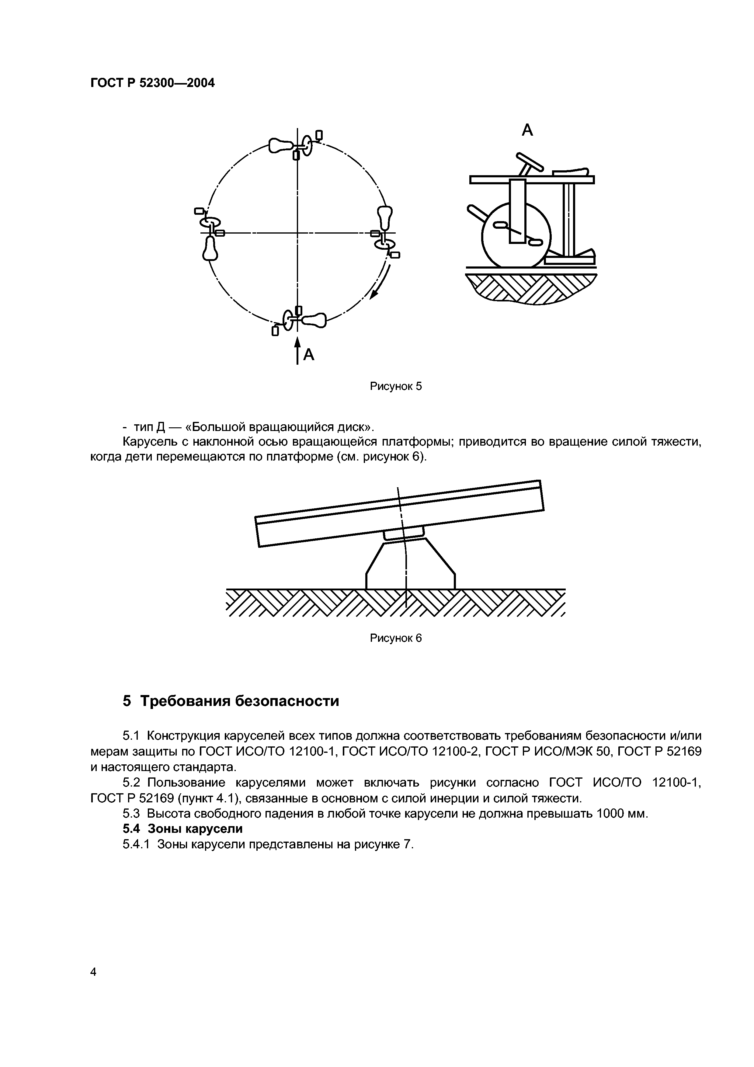 ГОСТ Р 52300-2004