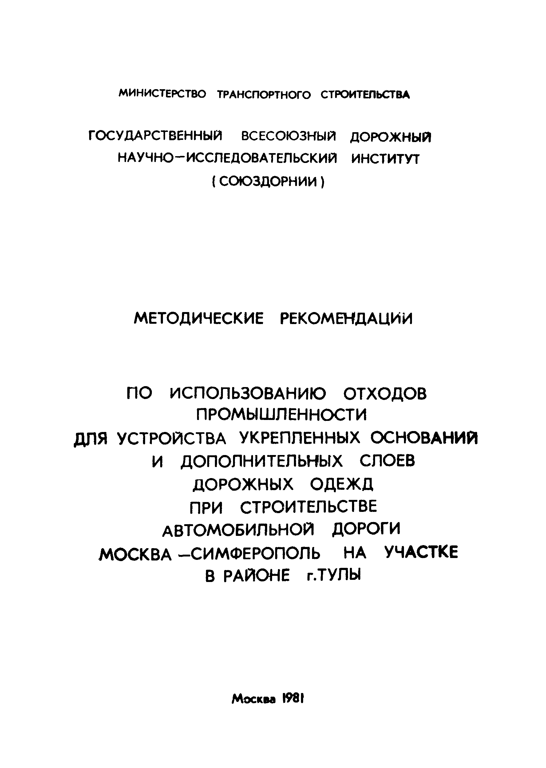 Методические рекомендации 