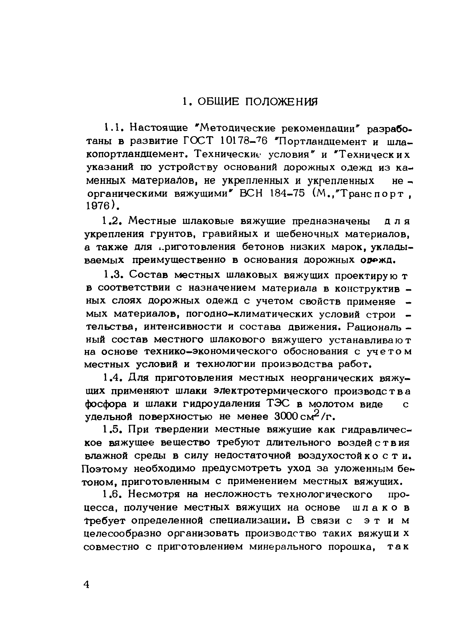 Методические рекомендации 