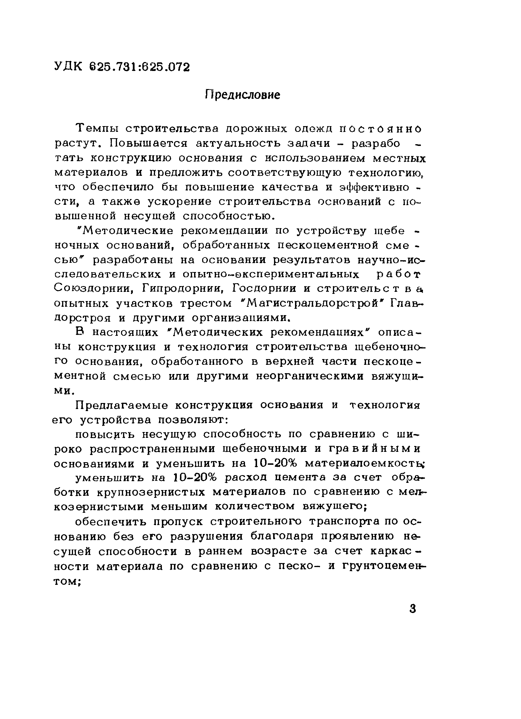 Методические рекомендации 