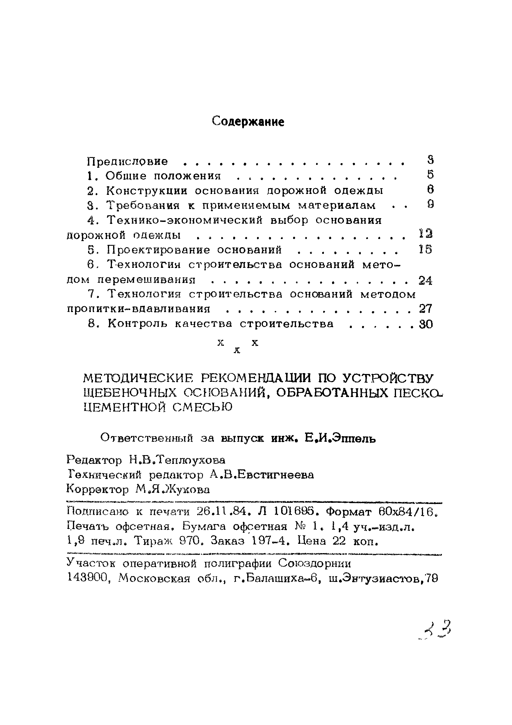 Методические рекомендации 