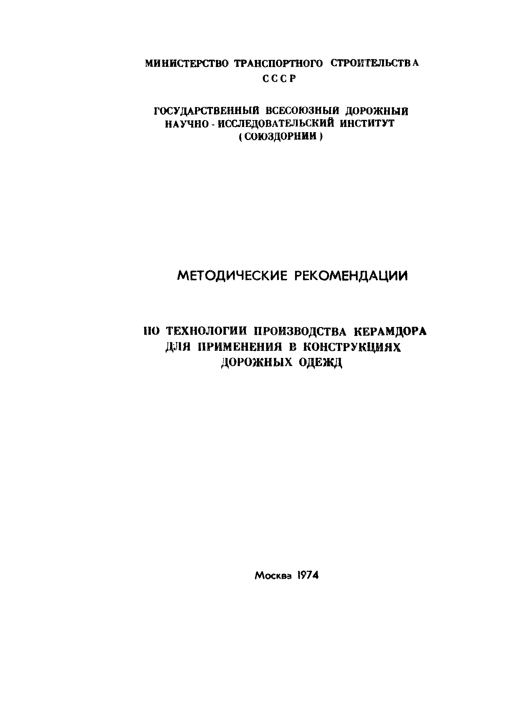 Методические рекомендации 