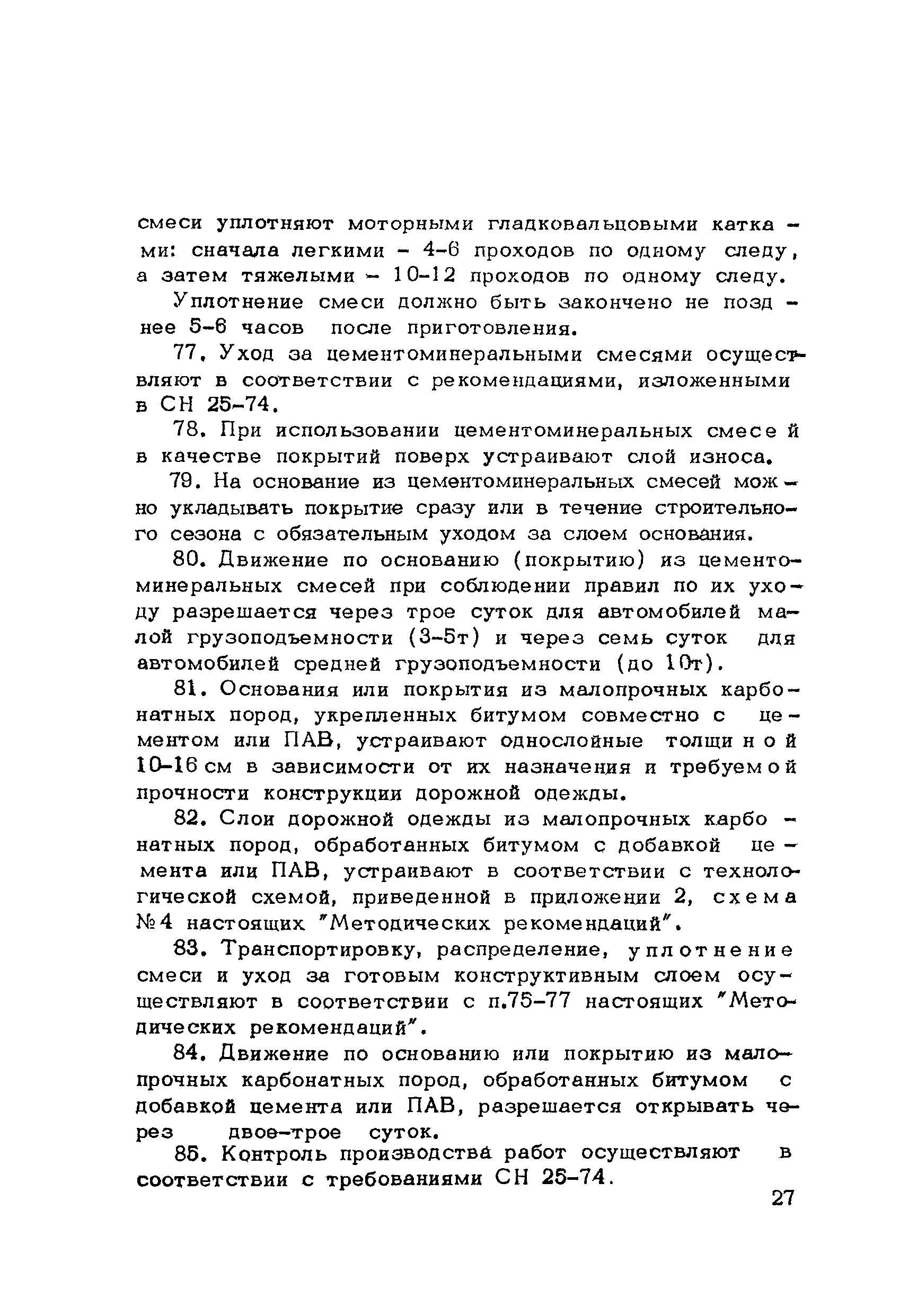 Методические рекомендации 