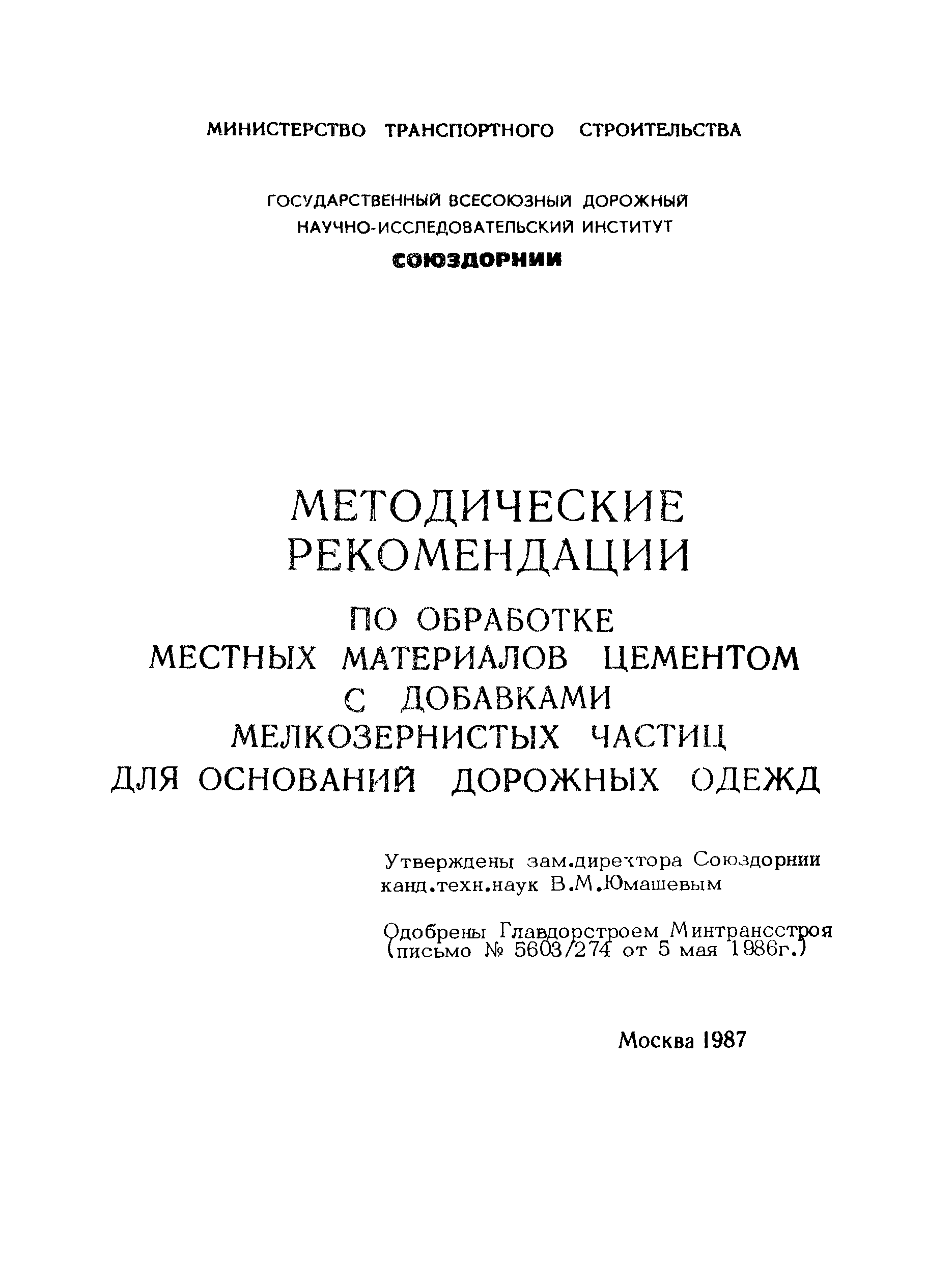 Методические рекомендации 