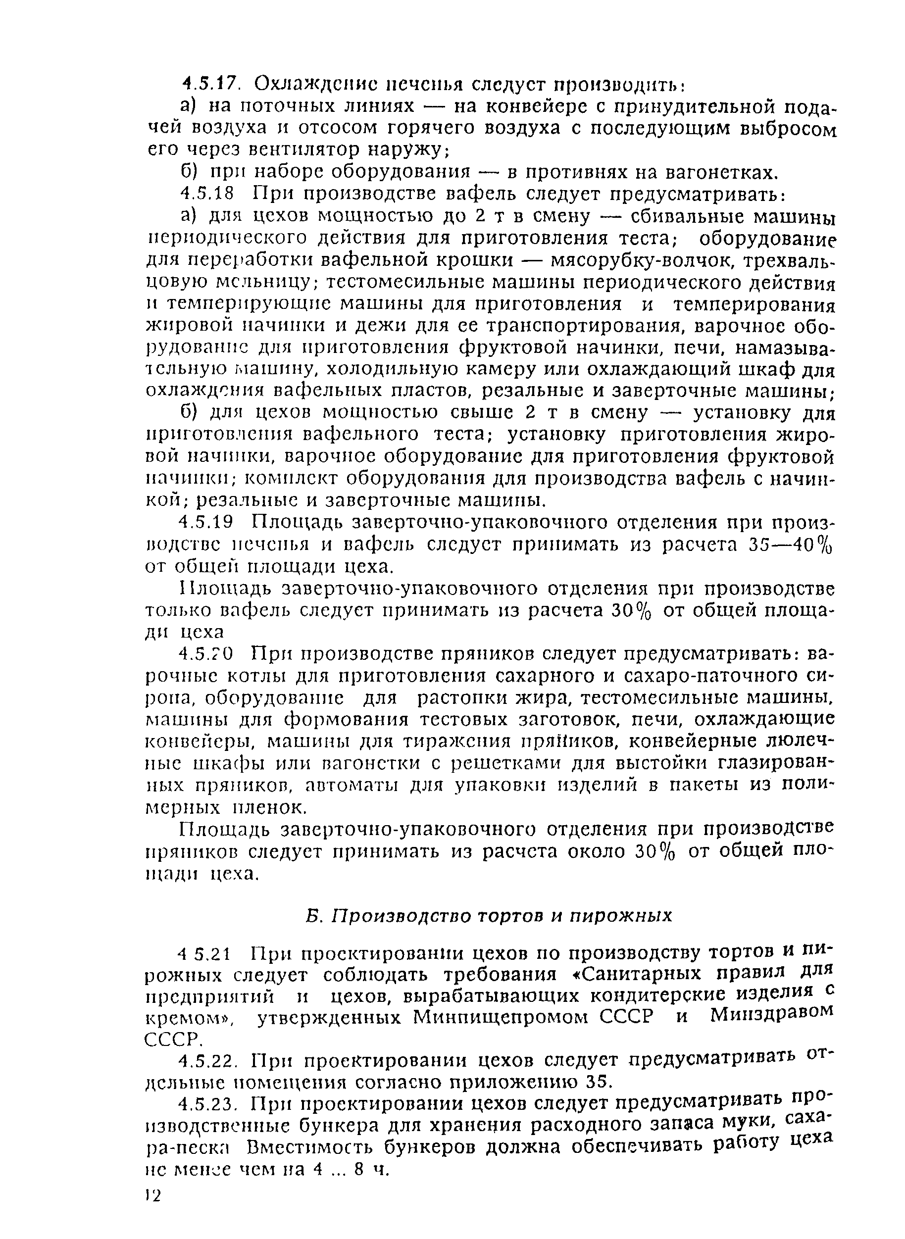 ВНТП 21-92