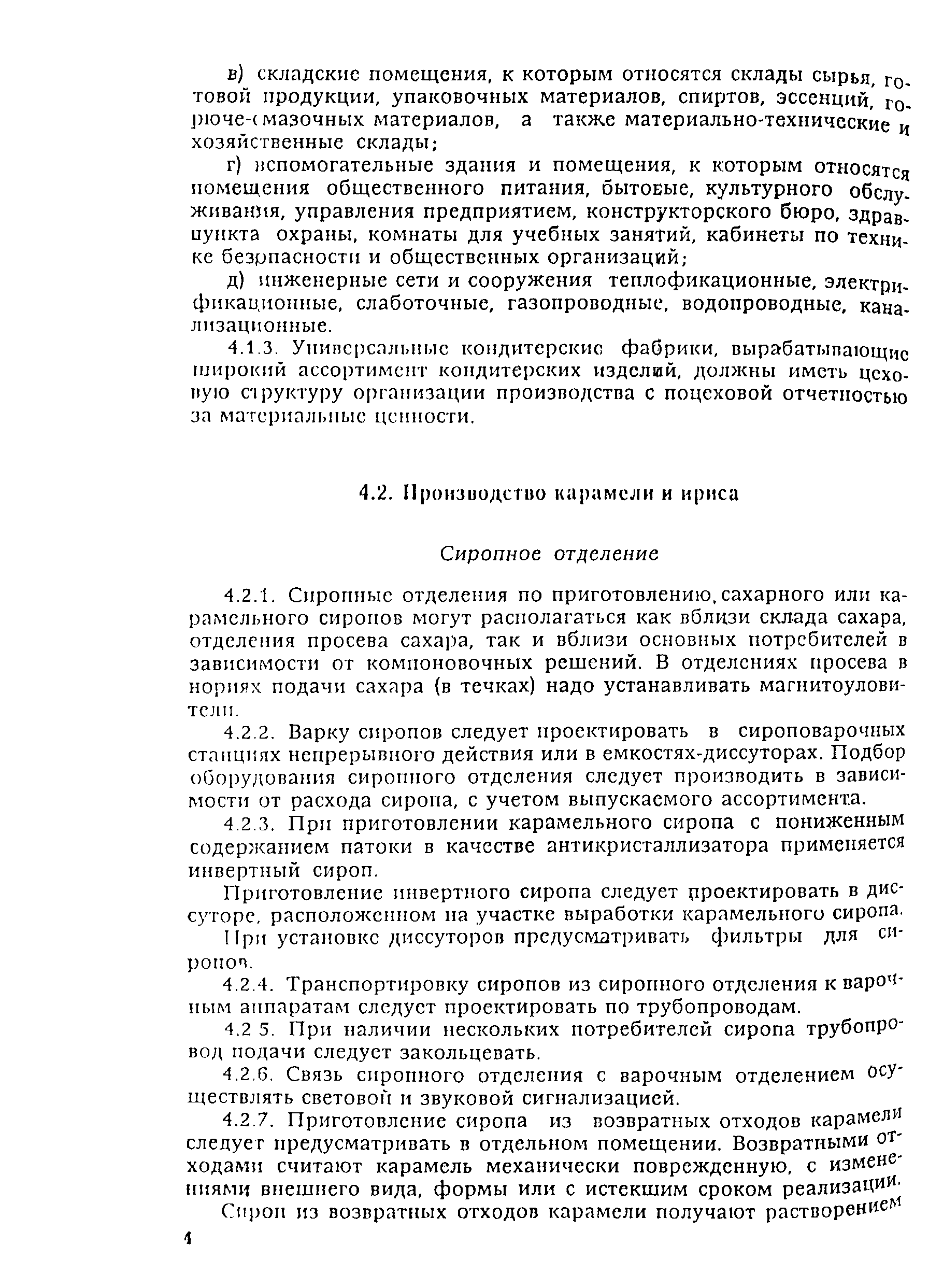 ВНТП 21-92