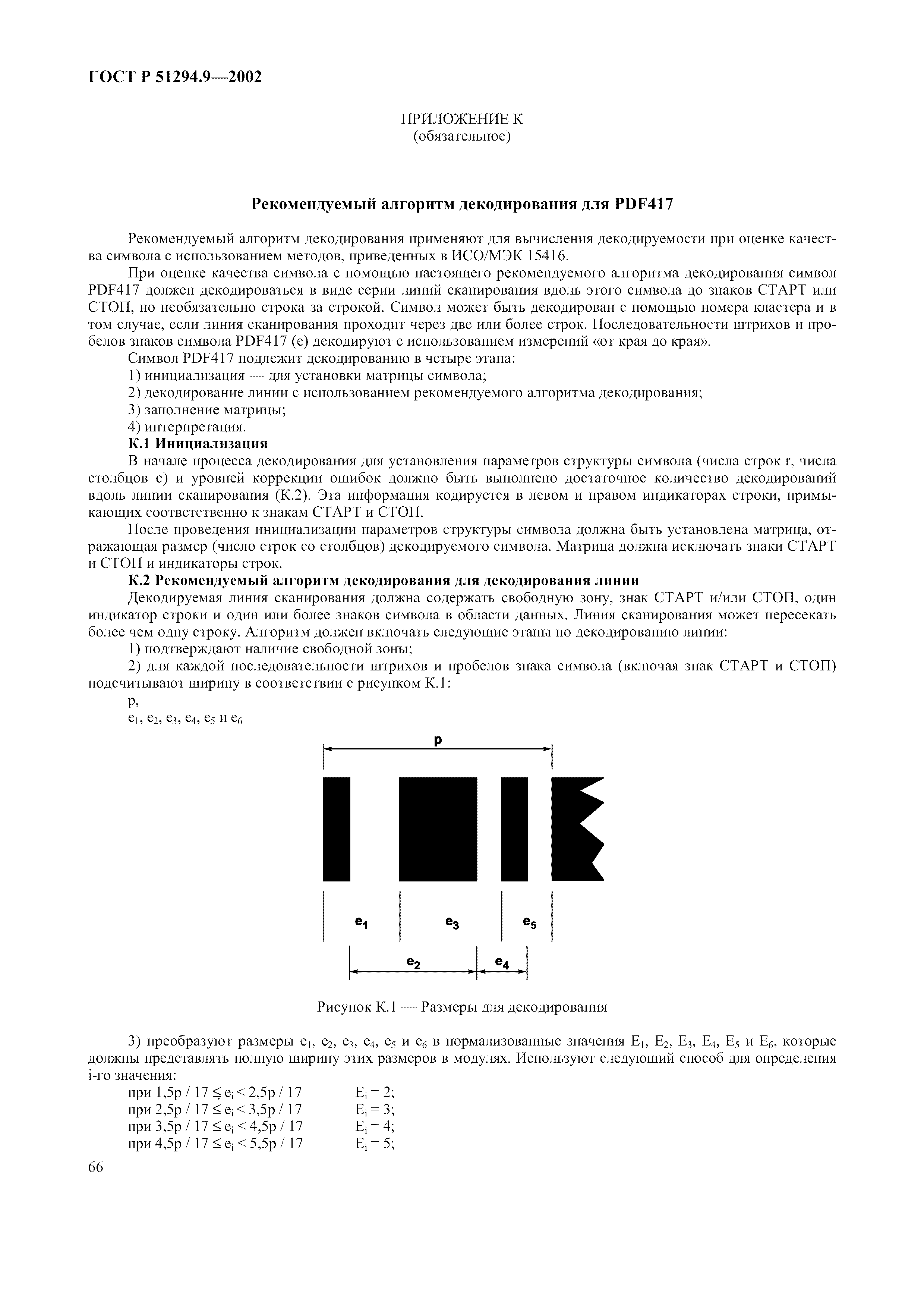 ГОСТ 31016-2003