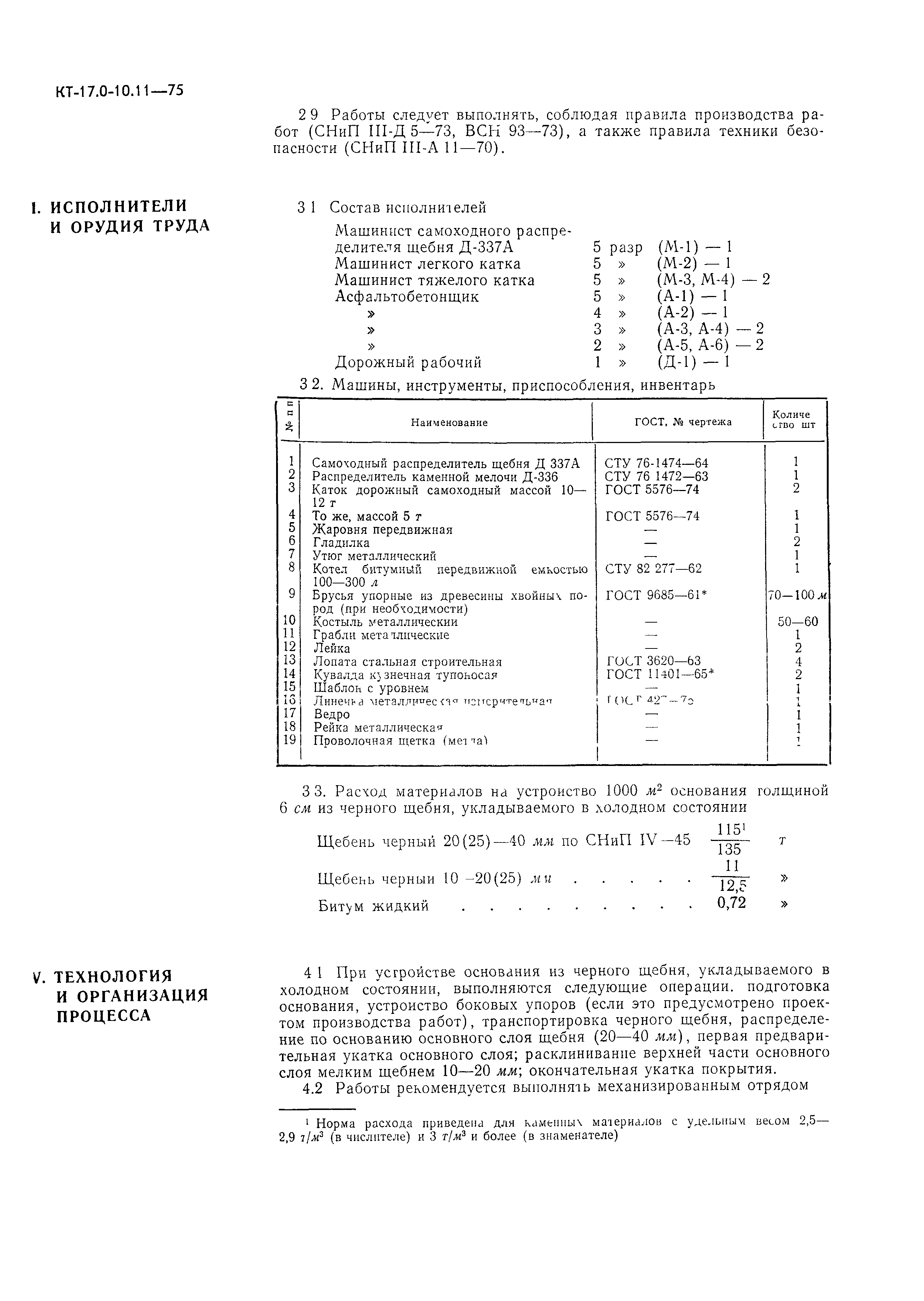 КТ 17.0-10.11-75