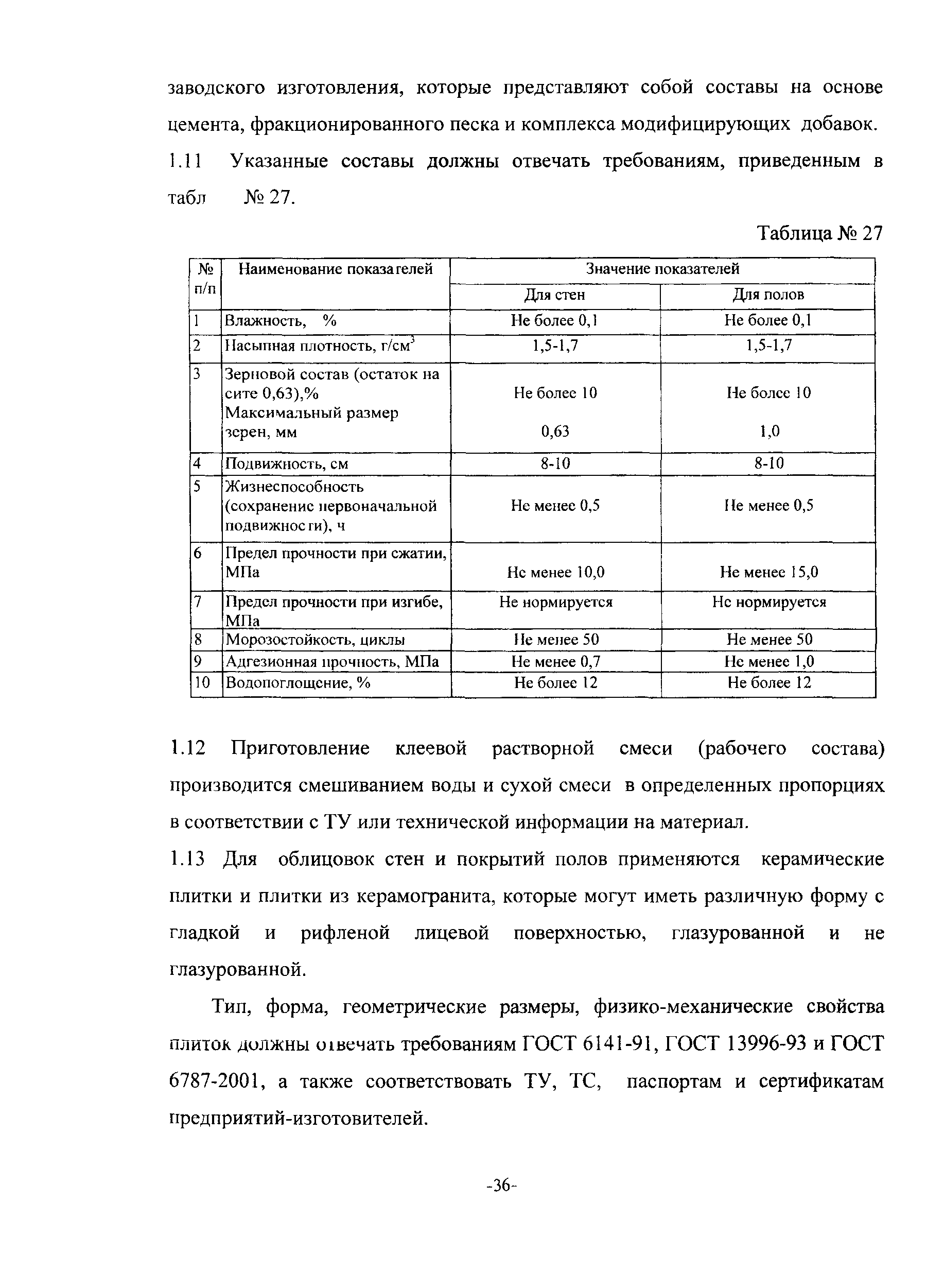 ТР 149-03