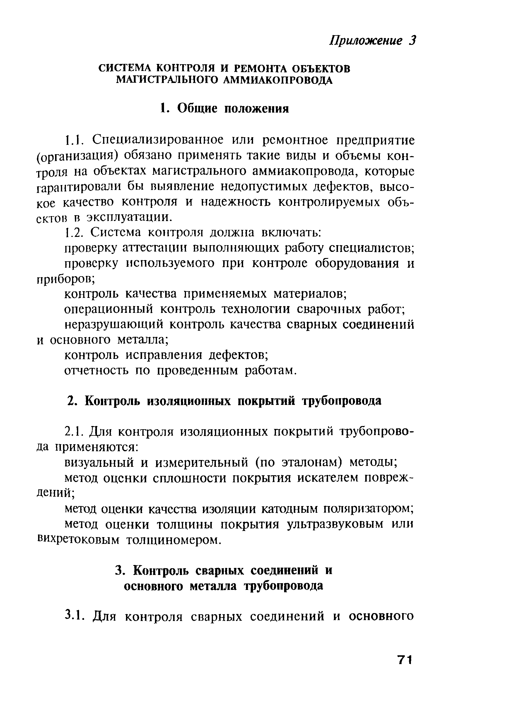 ПБ 08-258-98