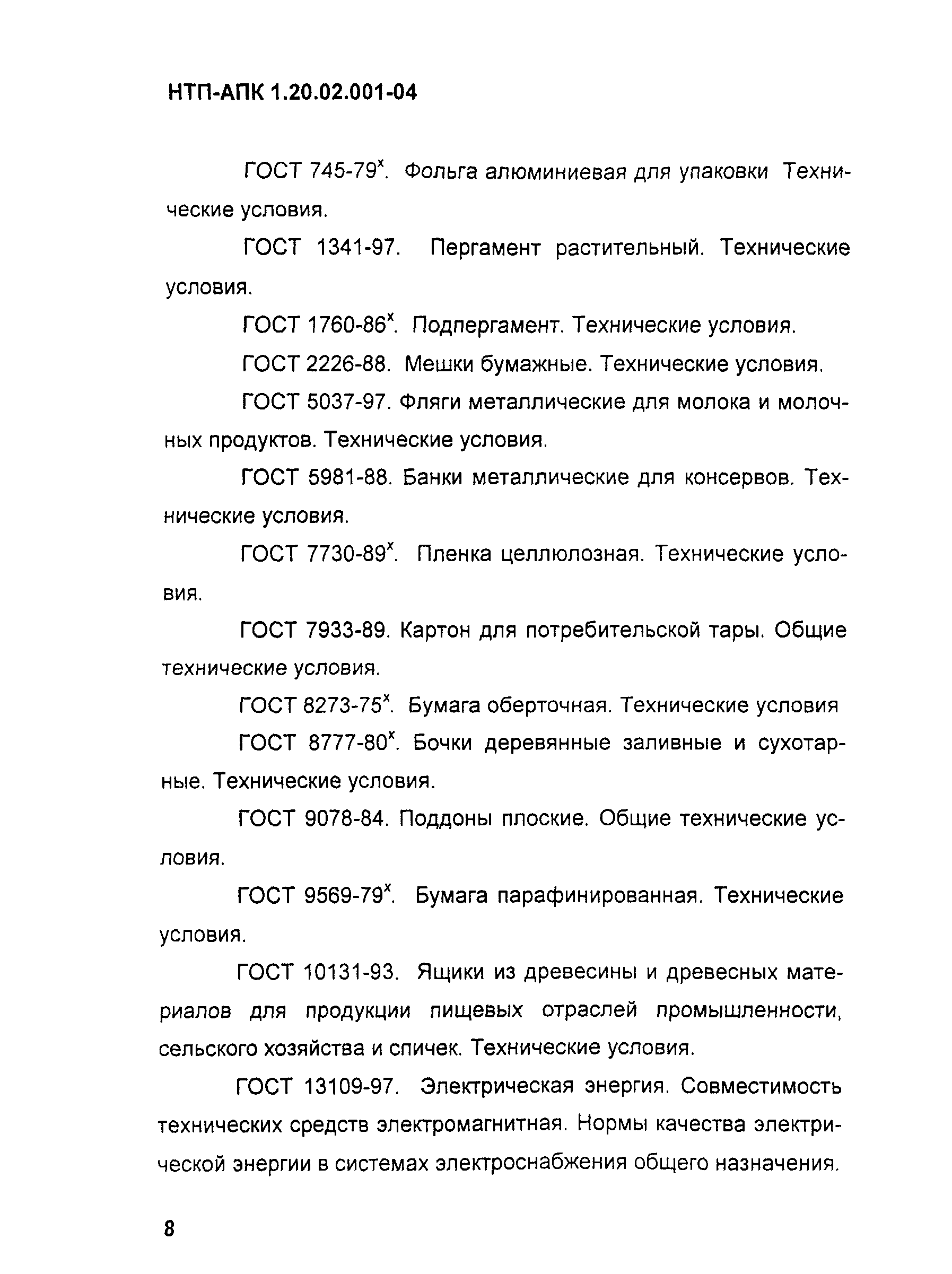 НТП-АПК 1.20.02.001-04