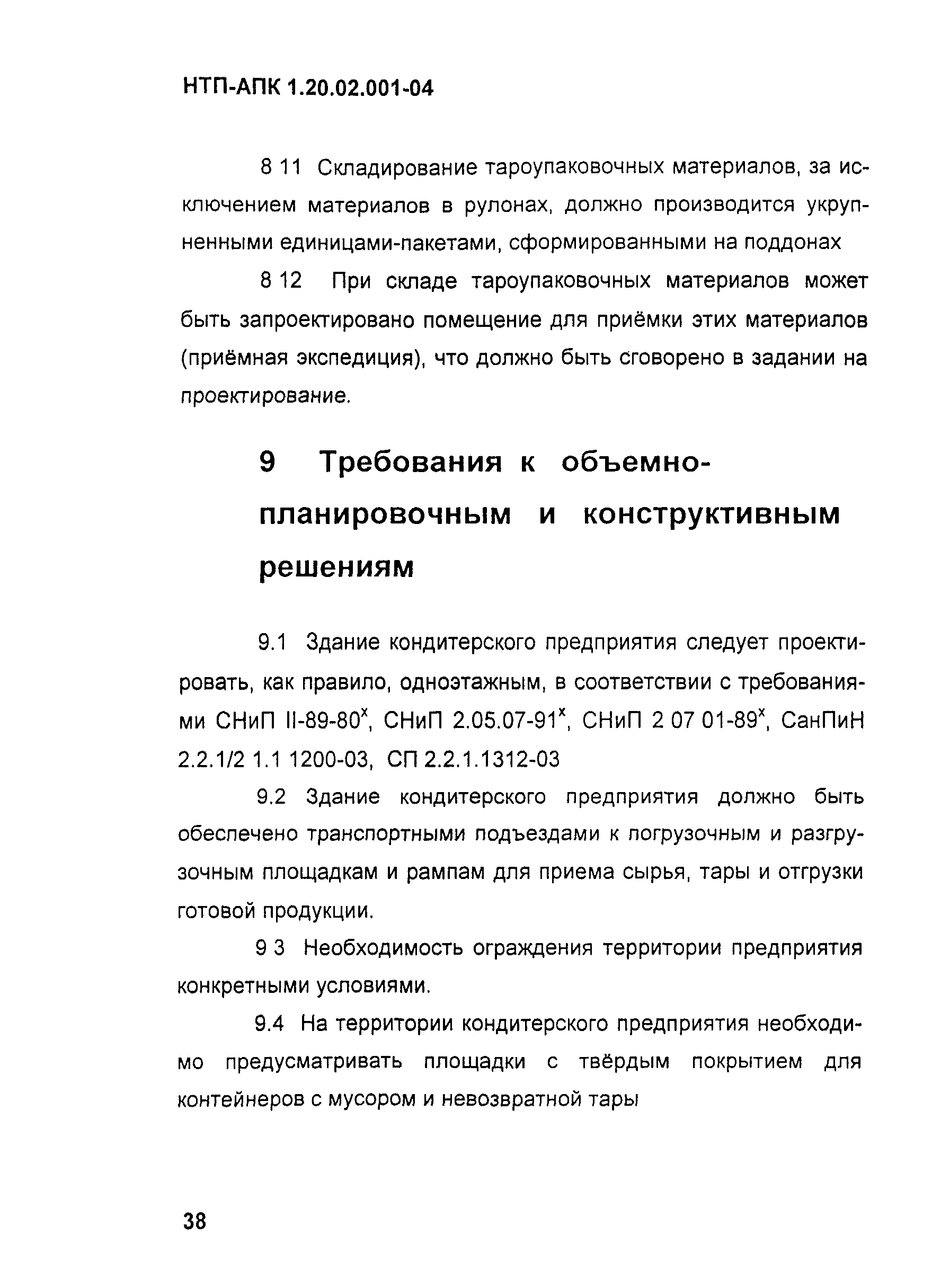 НТП-АПК 1.20.02.001-04