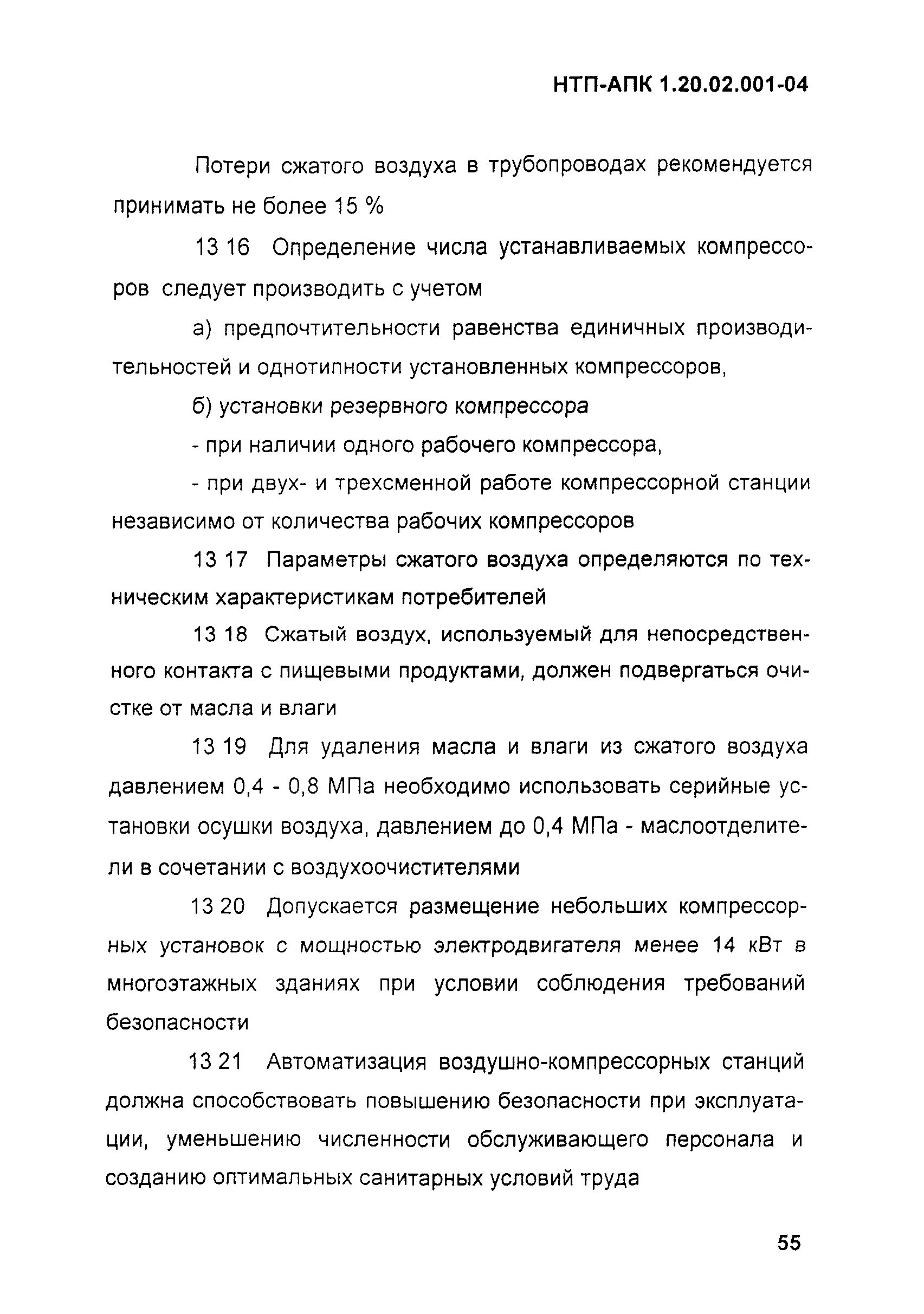 НТП-АПК 1.20.02.001-04