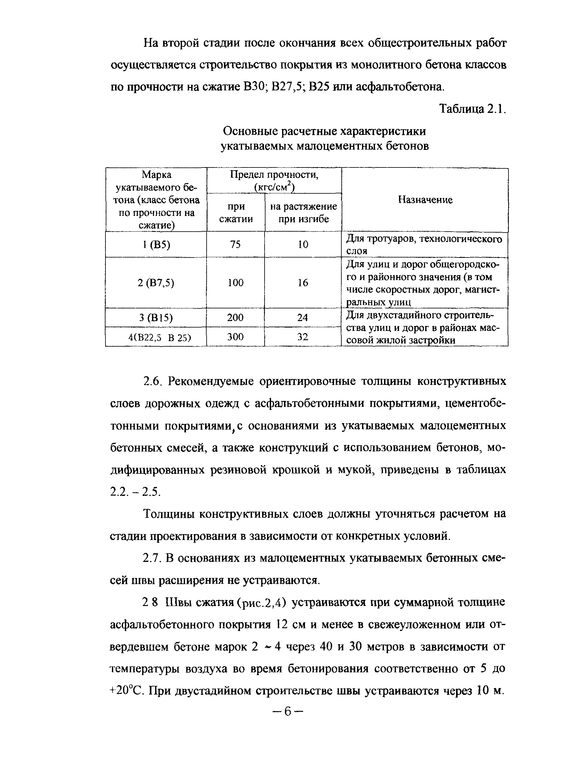 ТР 138-03