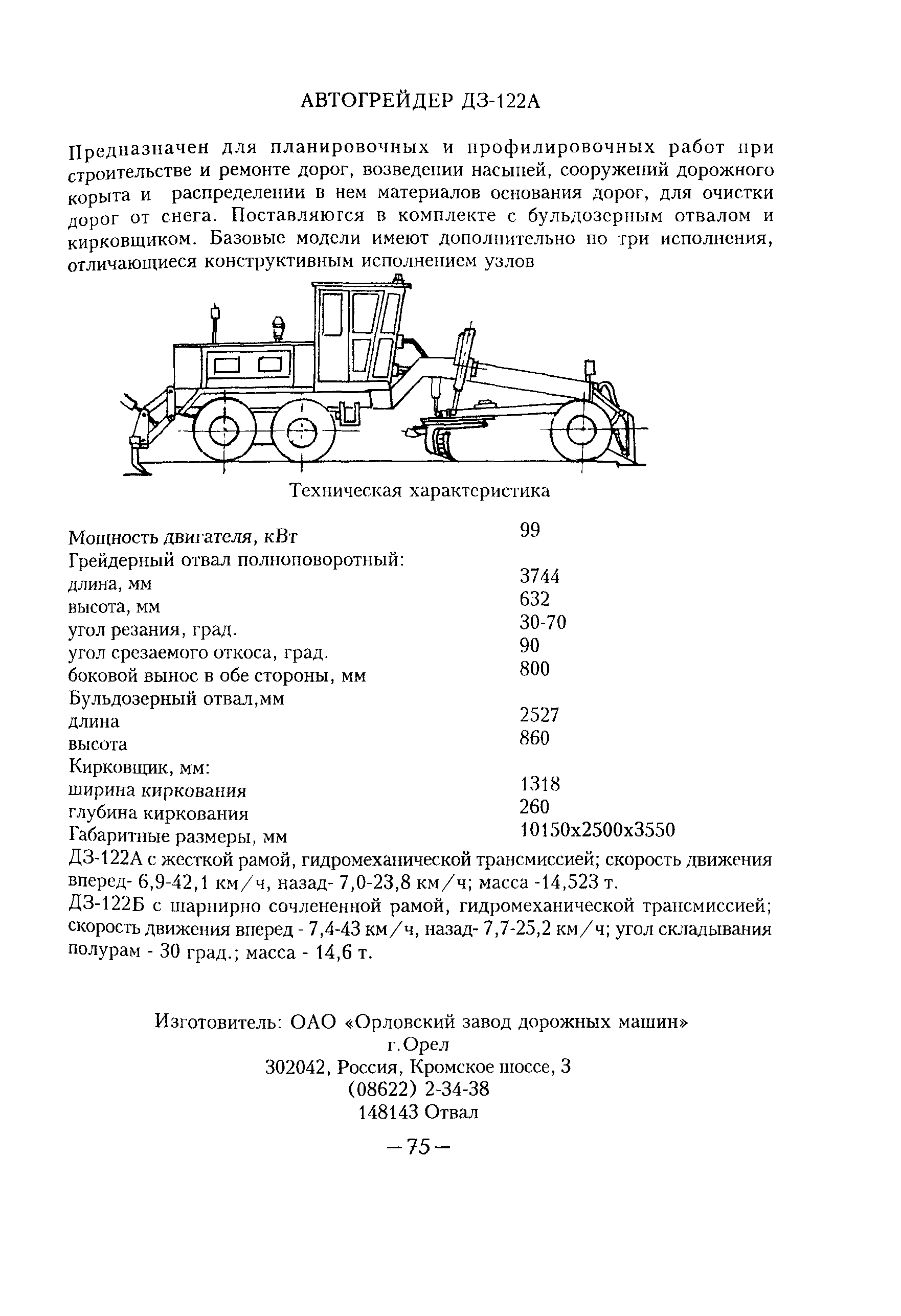 ТР 138-03