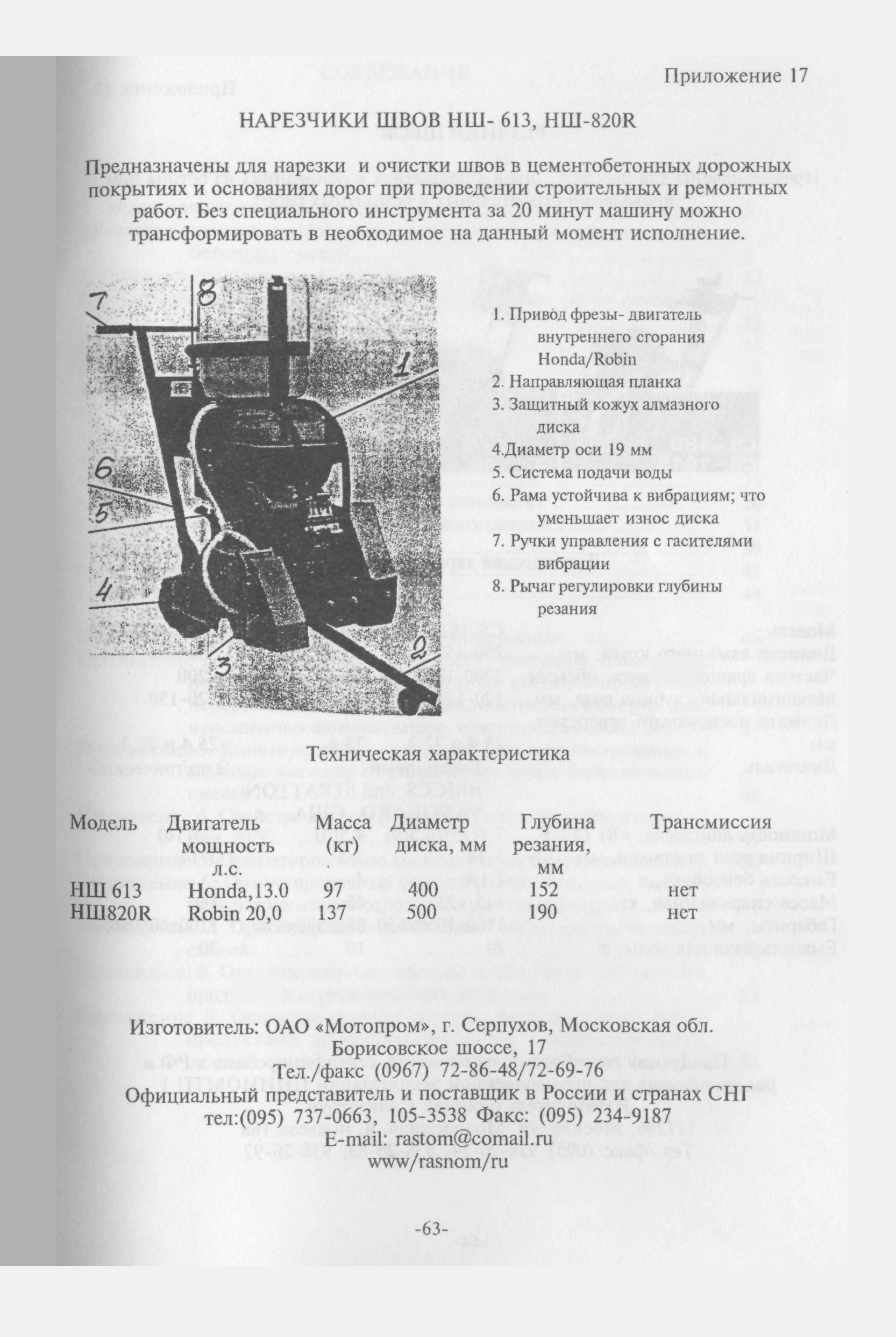 ТР 147-03