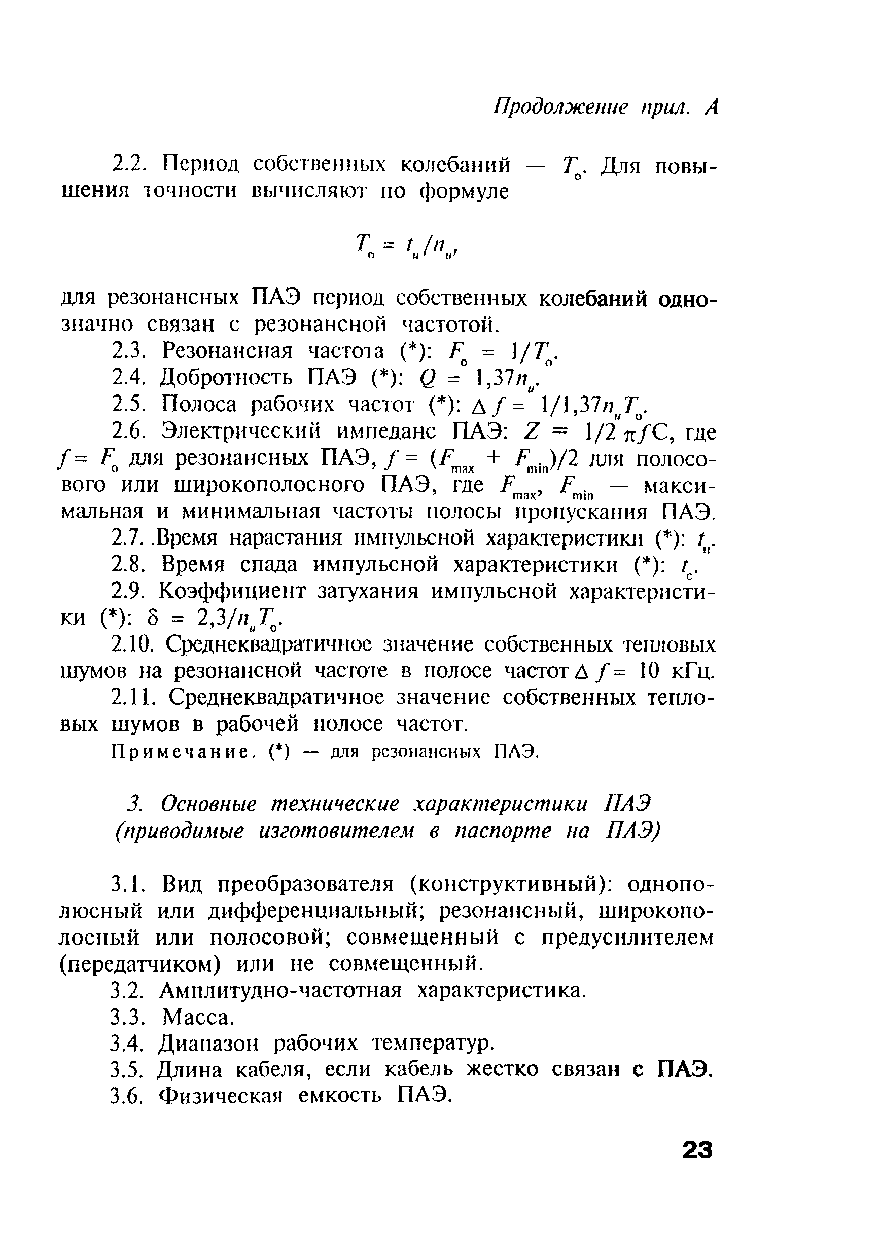 РД 03-300-99