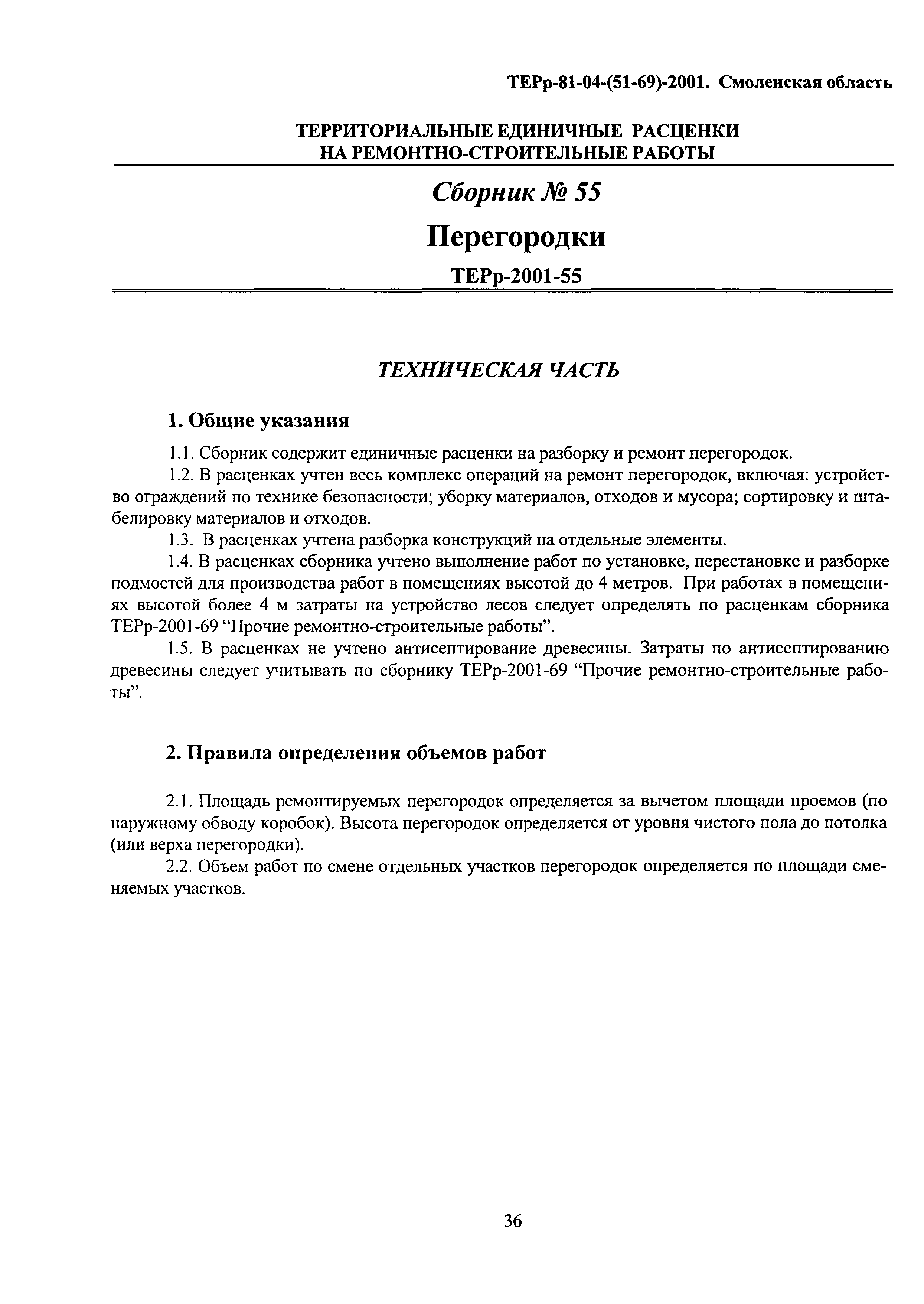 ТЕРр Смоленская область 2001-55