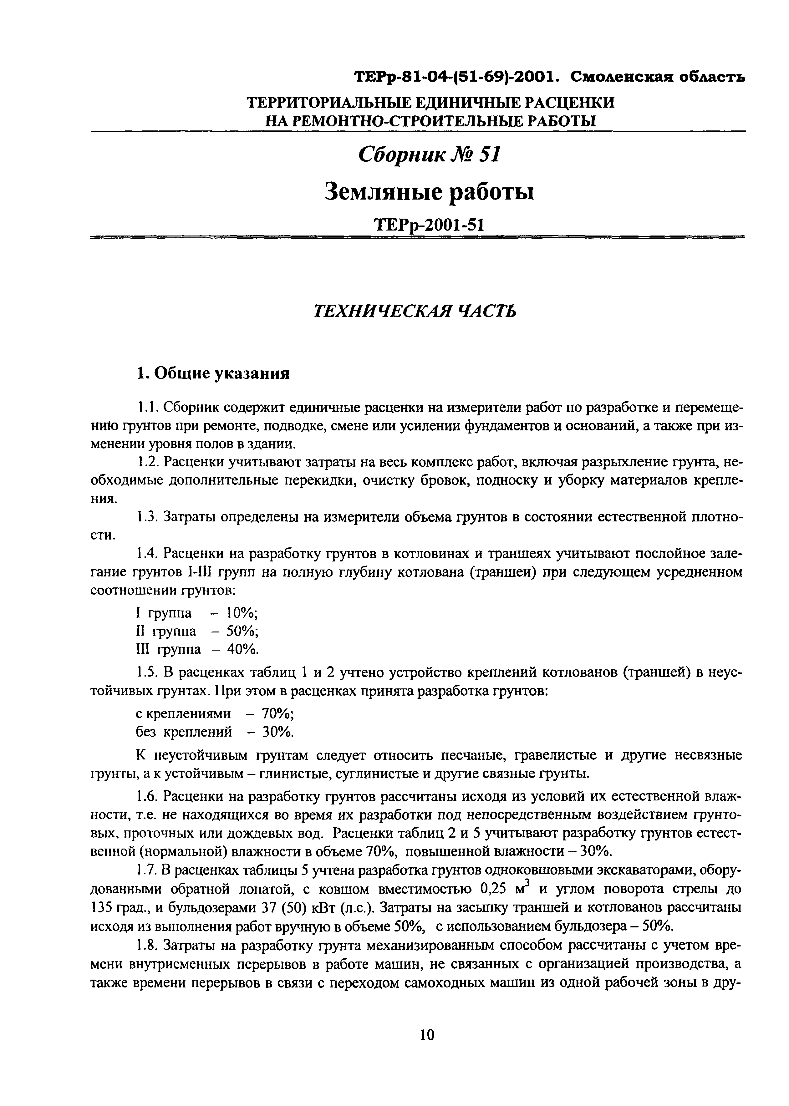 ТЕРр Смоленская область 2001-51